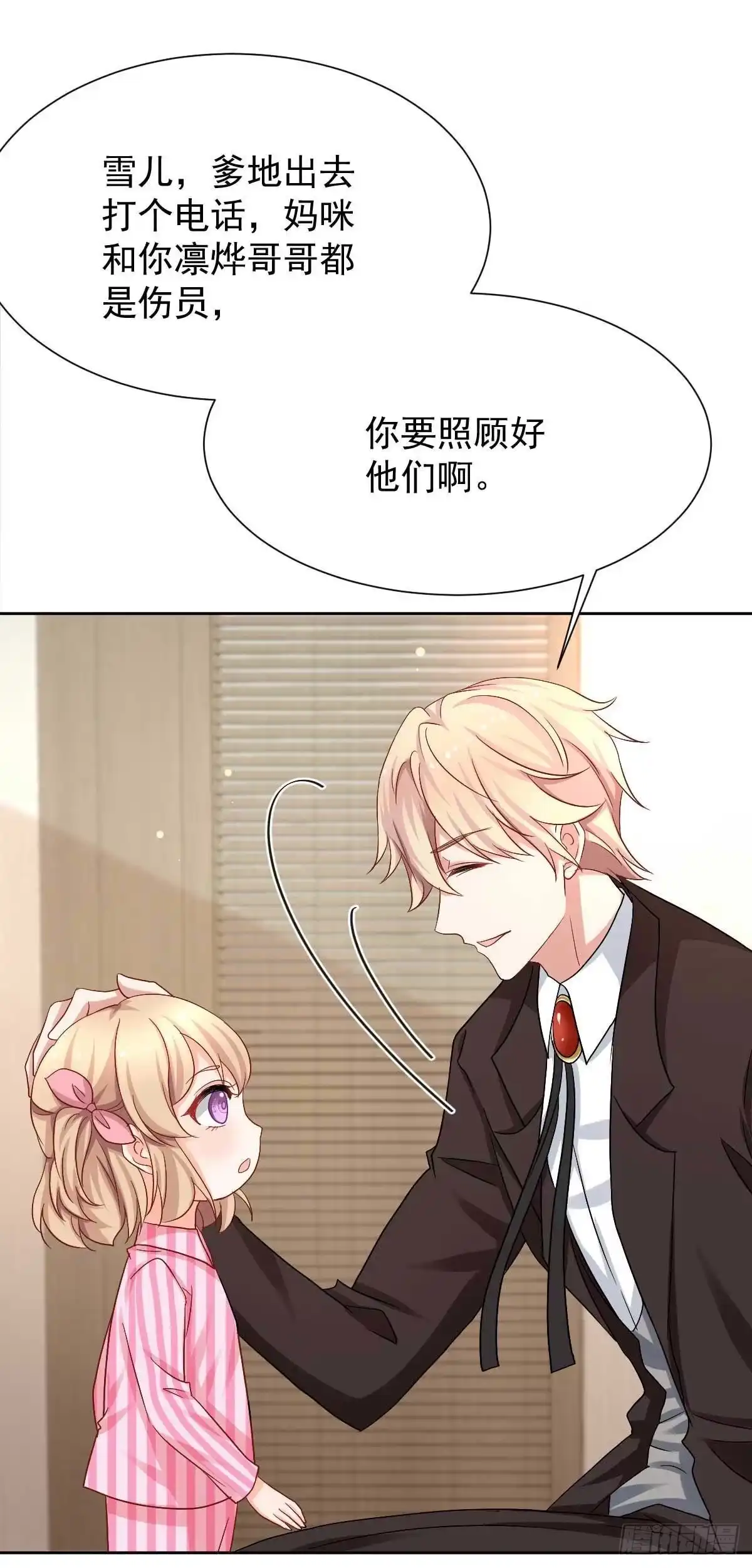 《拐个妈咪带回家》第336话 梁文音跑了 第9页