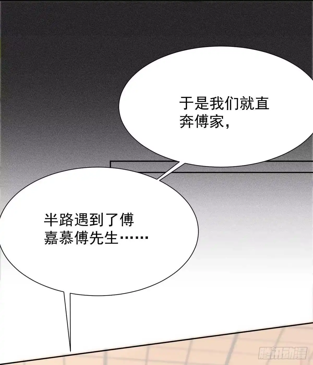 《拐个妈咪带回家》第336话 梁文音跑了 第24页