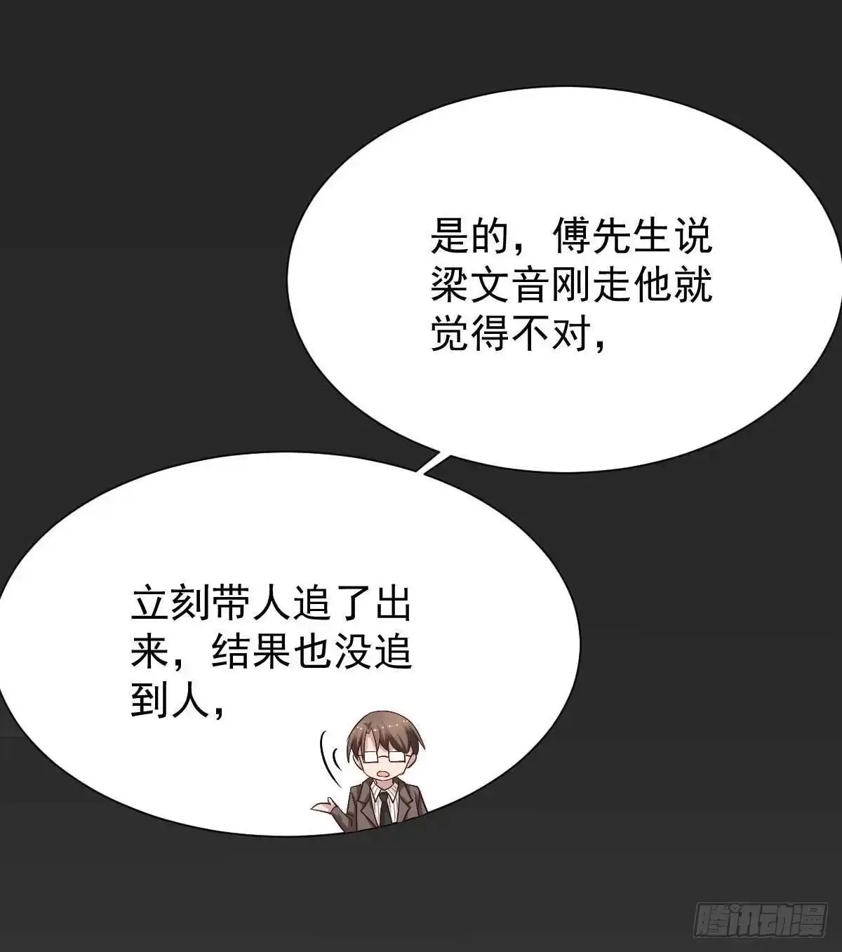 《拐个妈咪带回家》第336话 梁文音跑了 第27页