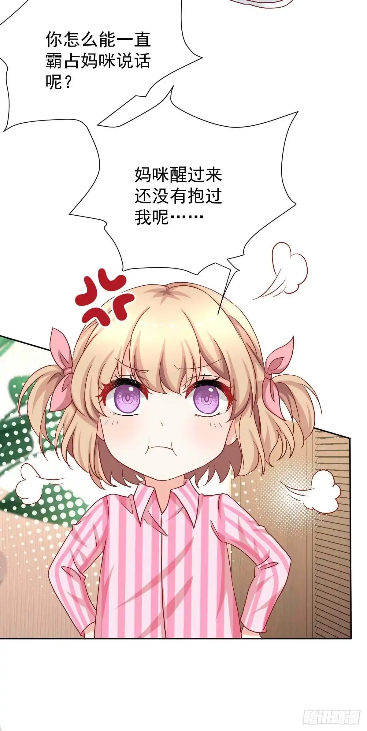 《拐个妈咪带回家》第336话 梁文音跑了 第7页