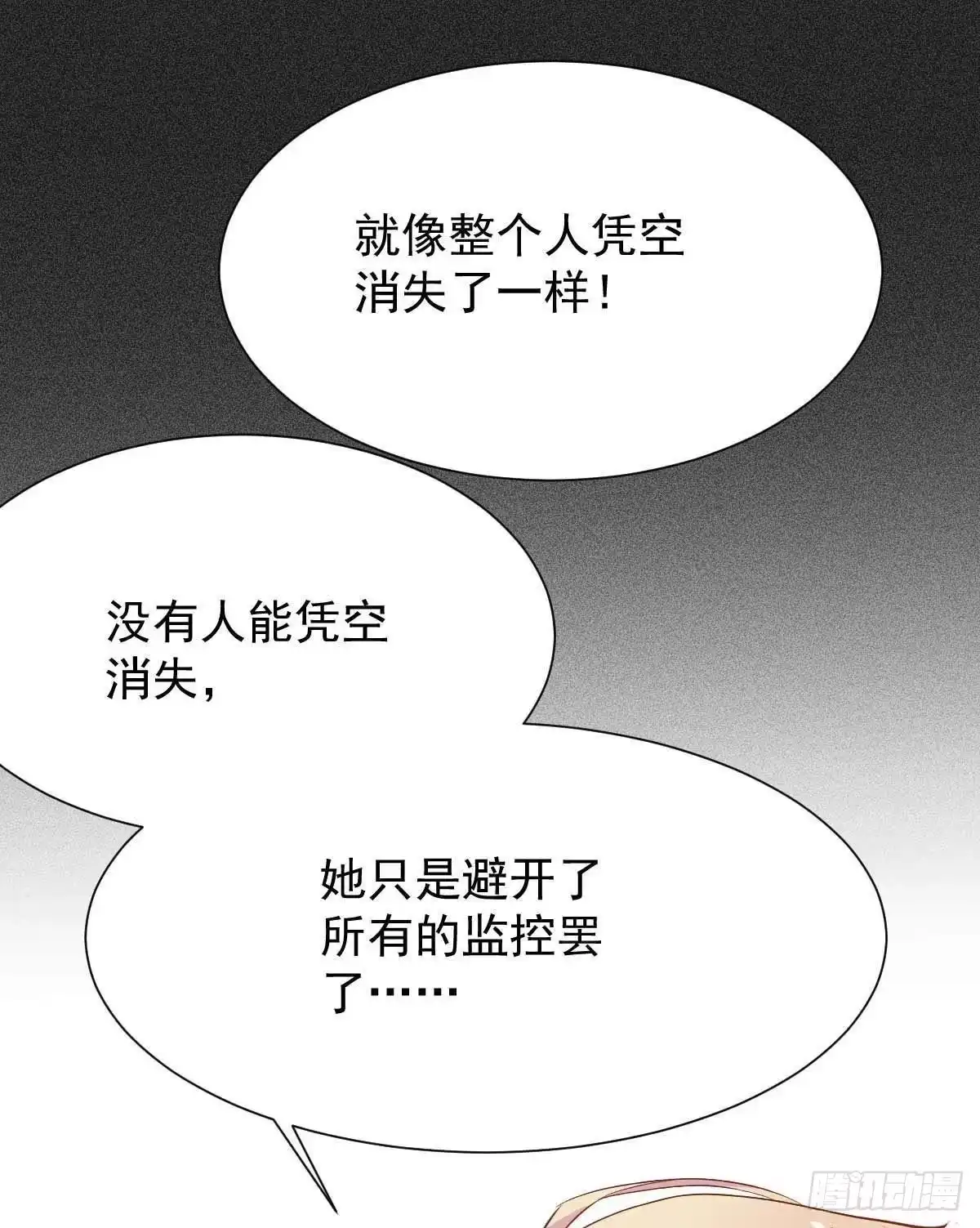《拐个妈咪带回家》第336话 梁文音跑了 第34页