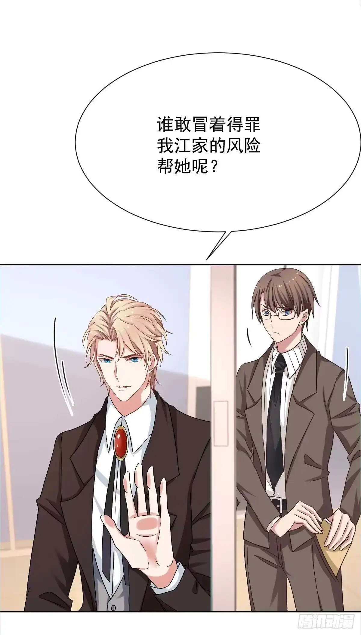 《拐个妈咪带回家》第337话 那个人 第5页
