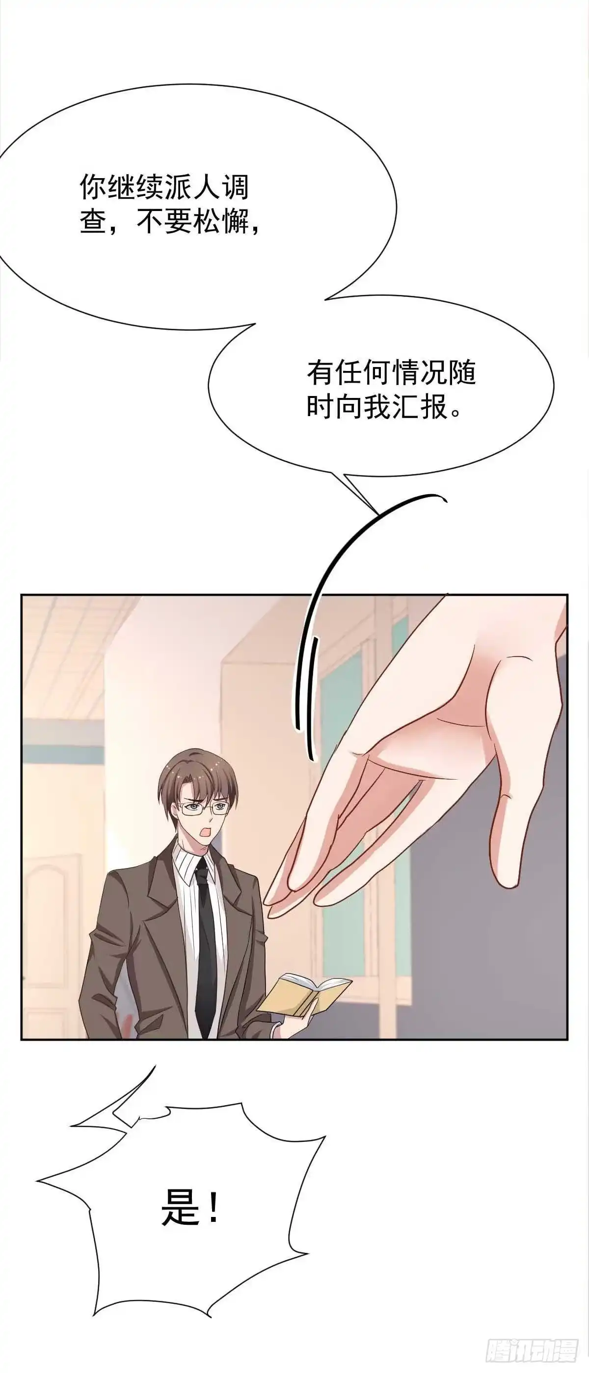 《拐个妈咪带回家》第337话 那个人 第14页