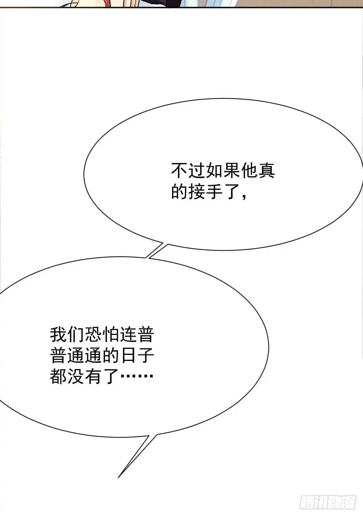 《拐个妈咪带回家》第337话 那个人 第29页