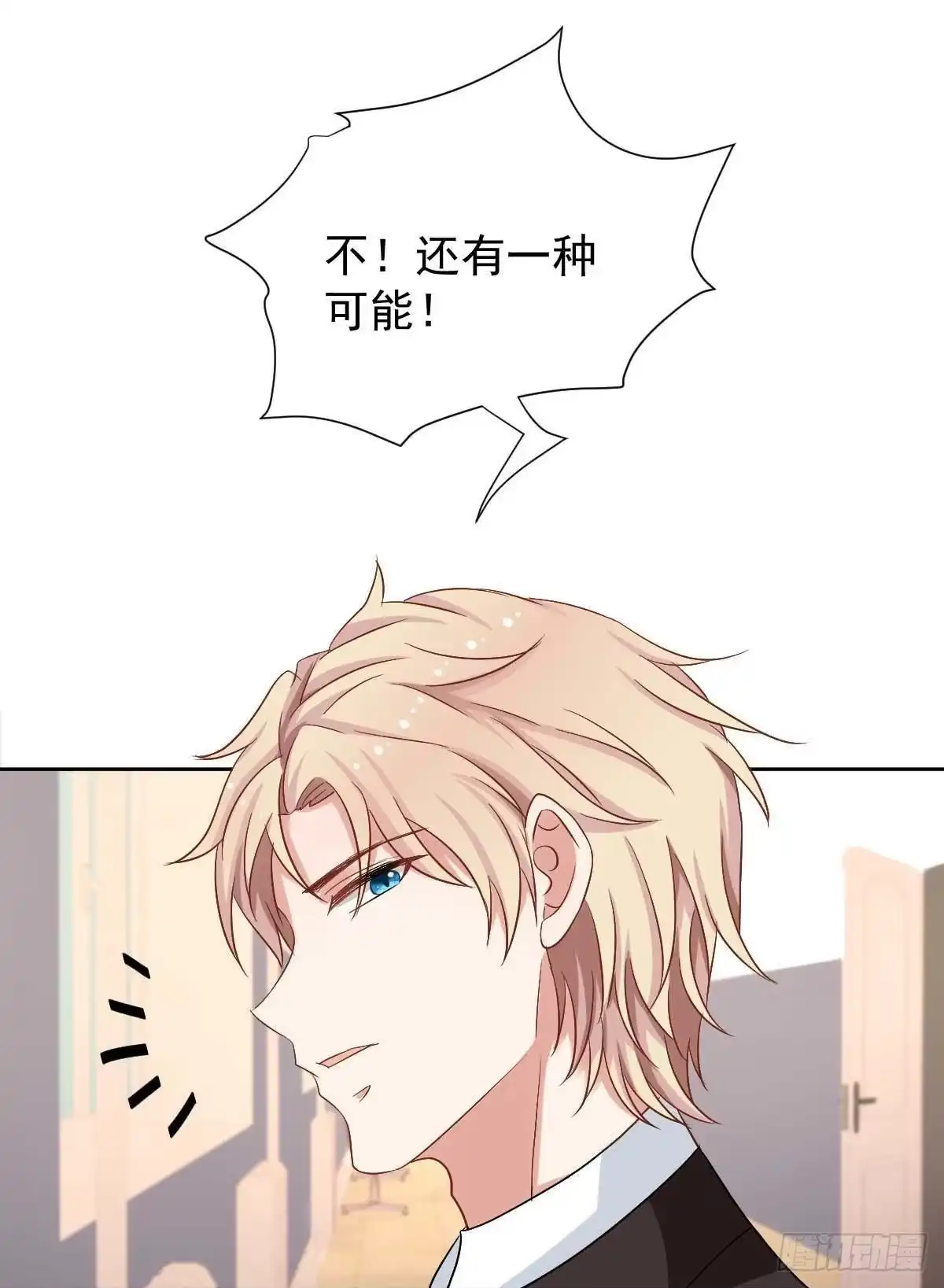 《拐个妈咪带回家》第337话 那个人 第9页