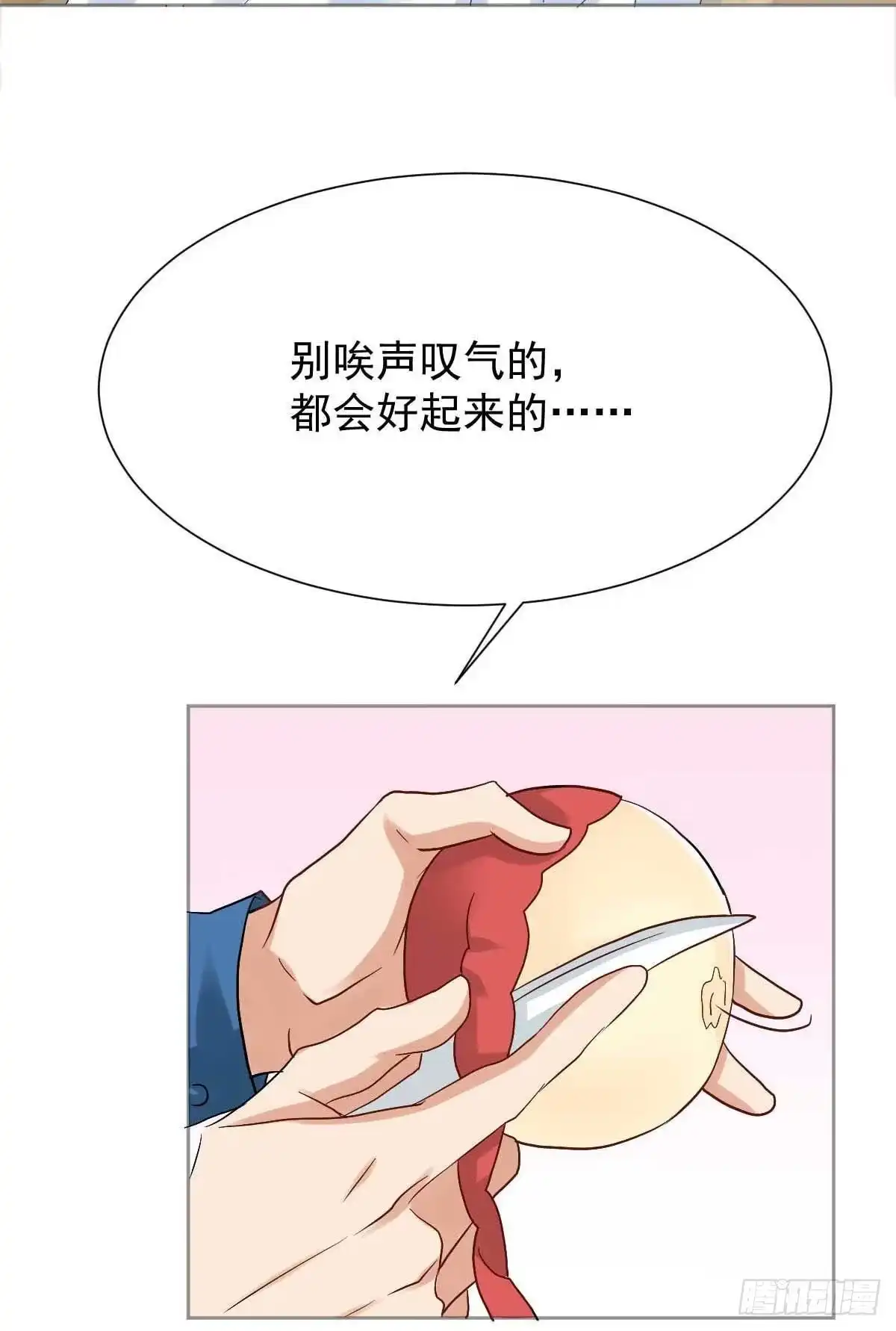 《拐个妈咪带回家》第337话 那个人 第25页