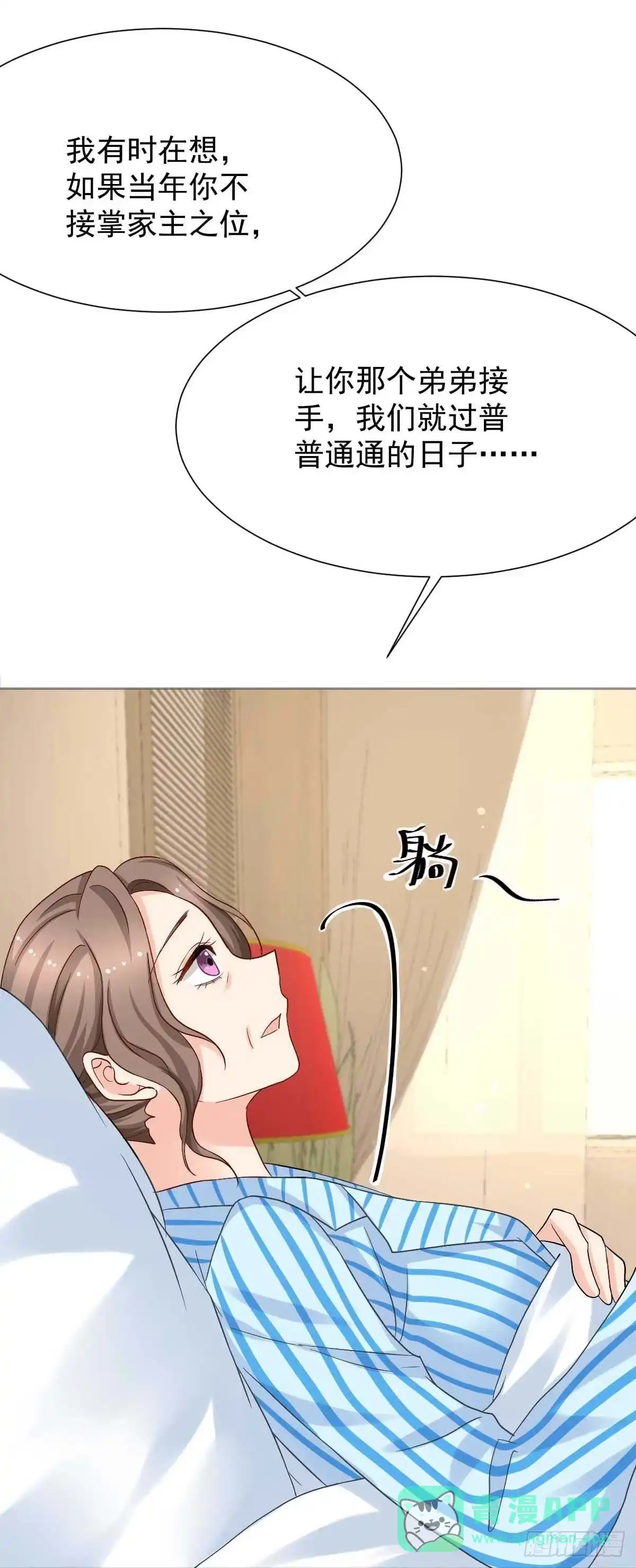 《拐个妈咪带回家》第337话 那个人 第26页