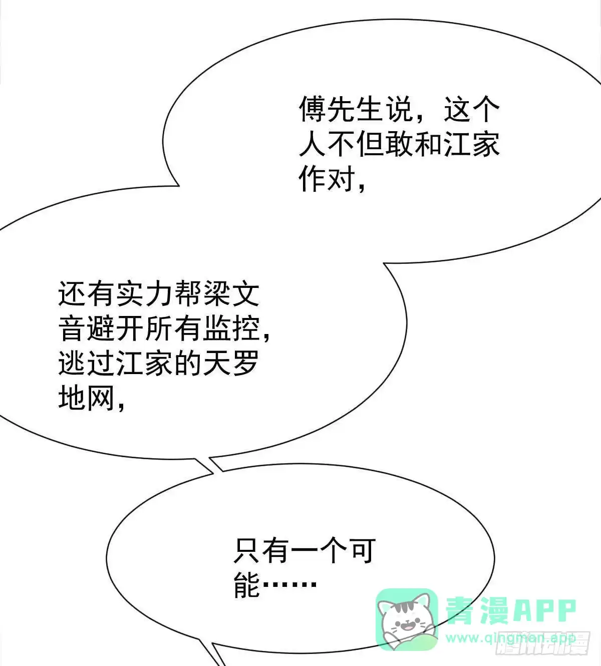 《拐个妈咪带回家》第337话 那个人 第6页
