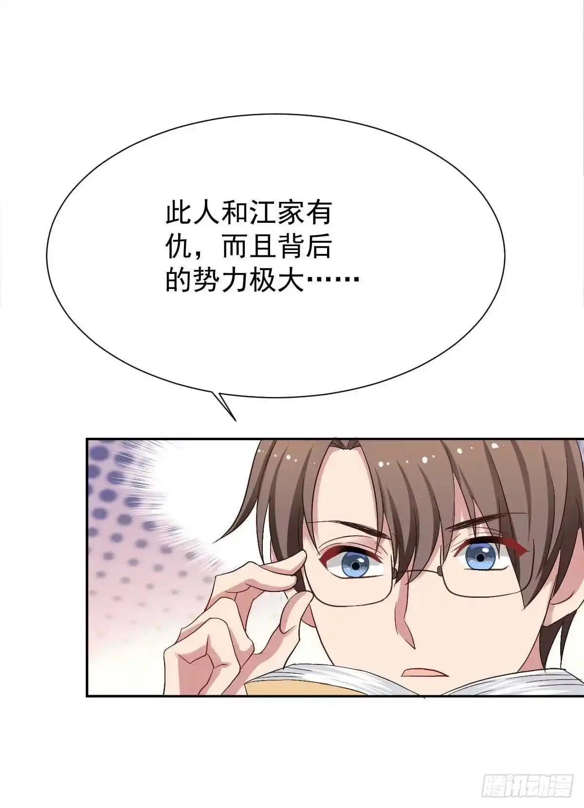 《拐个妈咪带回家》第337话 那个人 第8页
