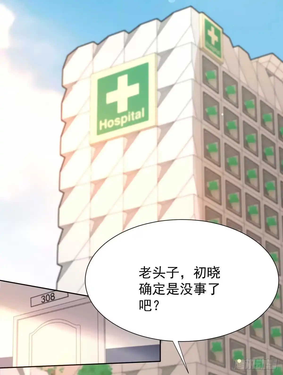 《拐个妈咪带回家》第337话 那个人 第18页