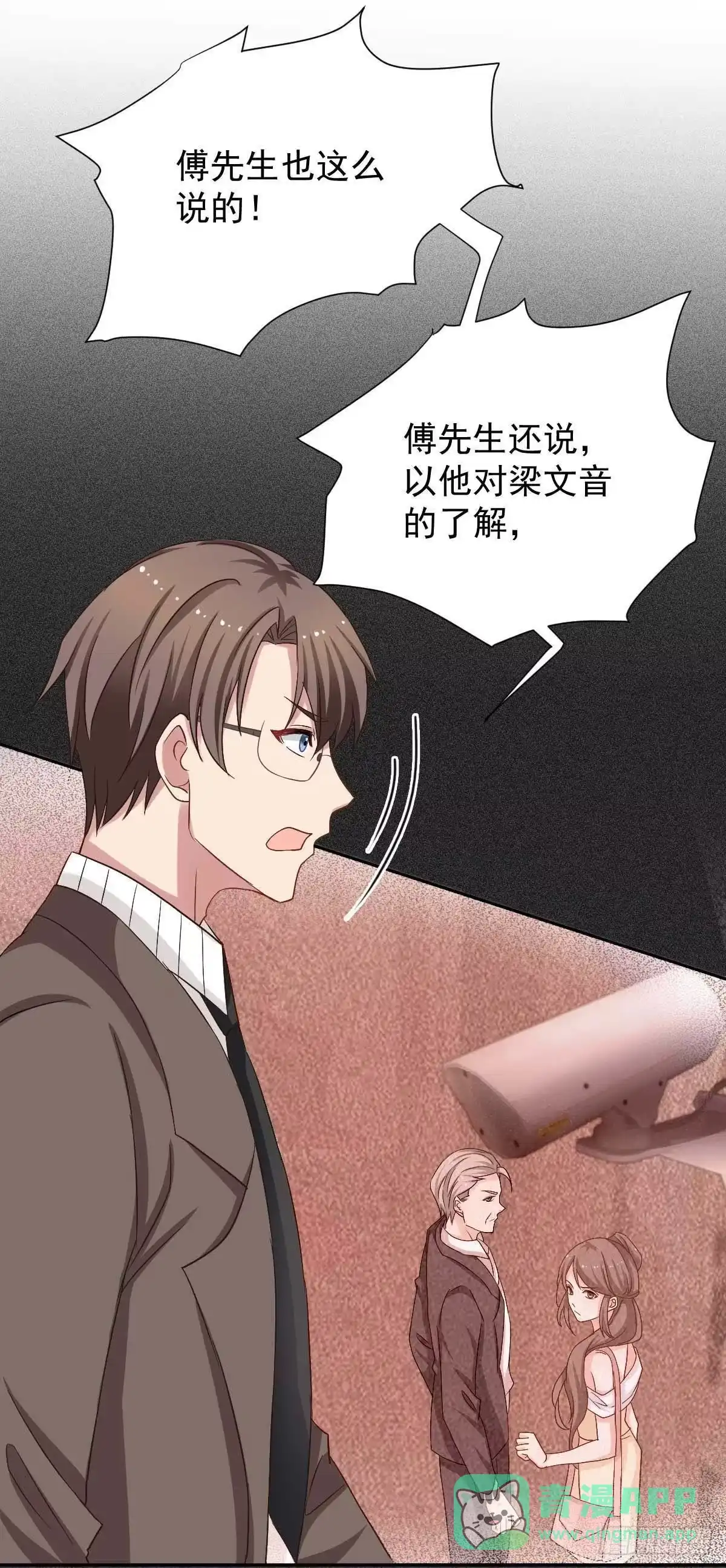 《拐个妈咪带回家》第337话 那个人 第1页