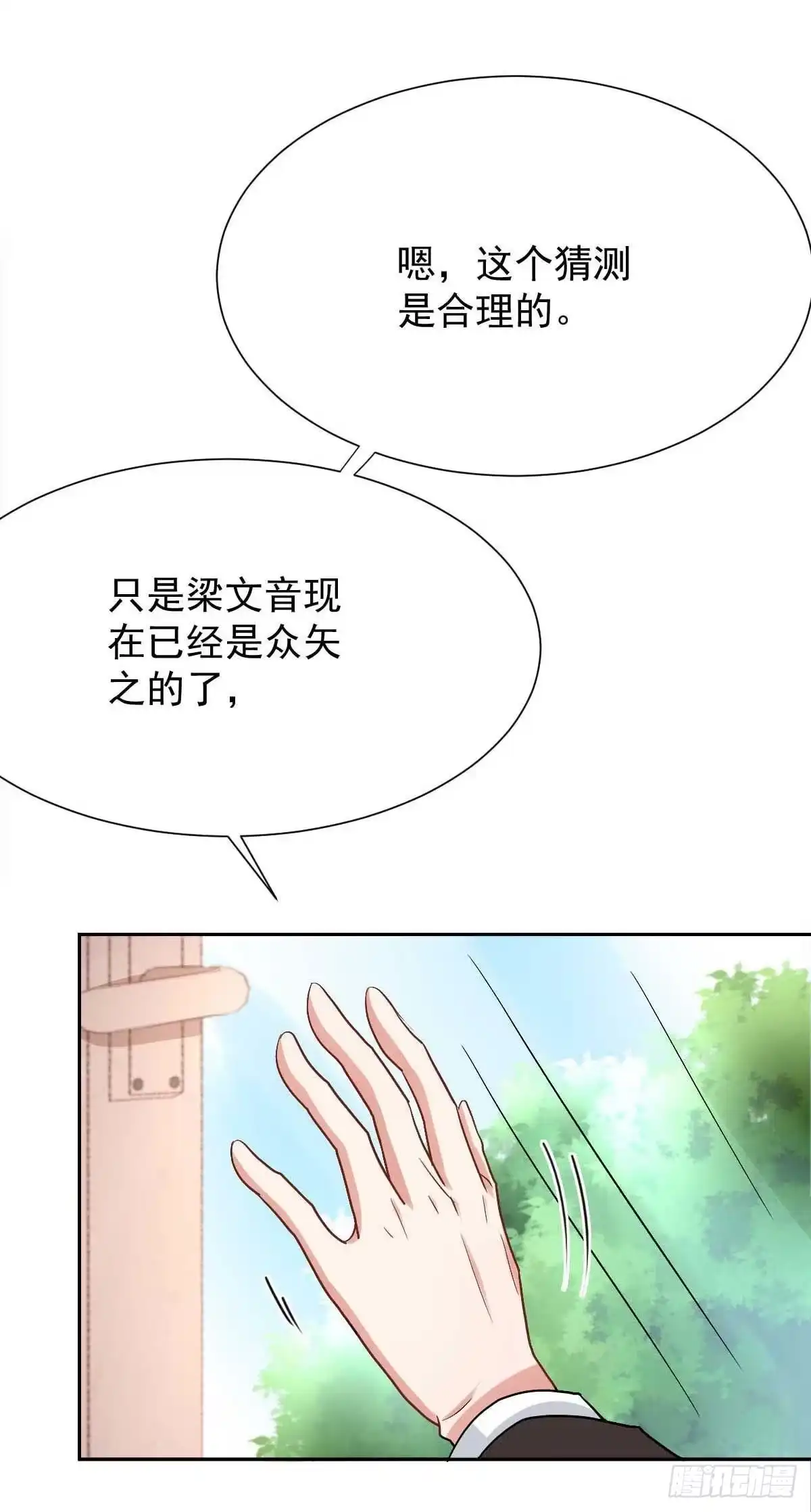 《拐个妈咪带回家》第337话 那个人 第4页