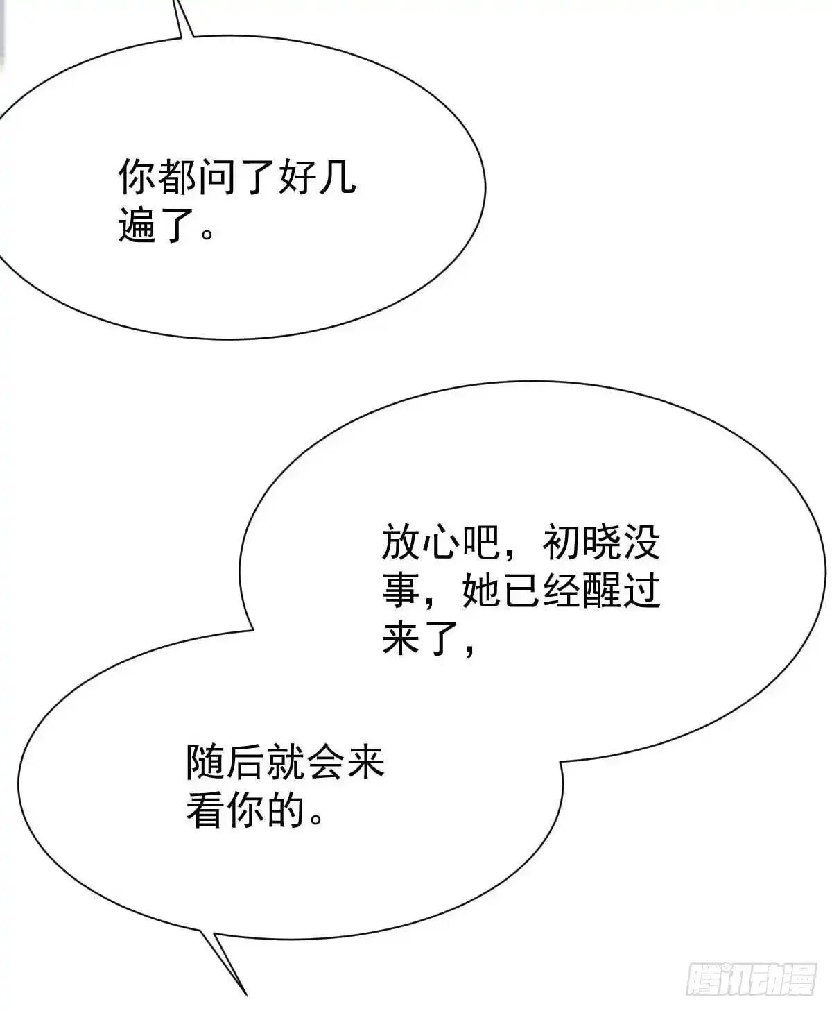 《拐个妈咪带回家》第337话 那个人 第20页