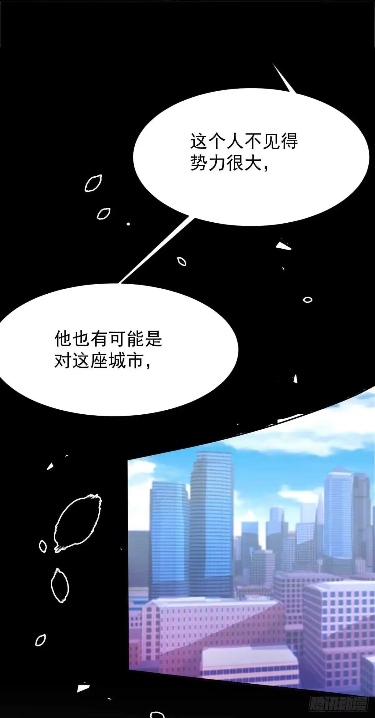《拐个妈咪带回家》第337话 那个人 第10页