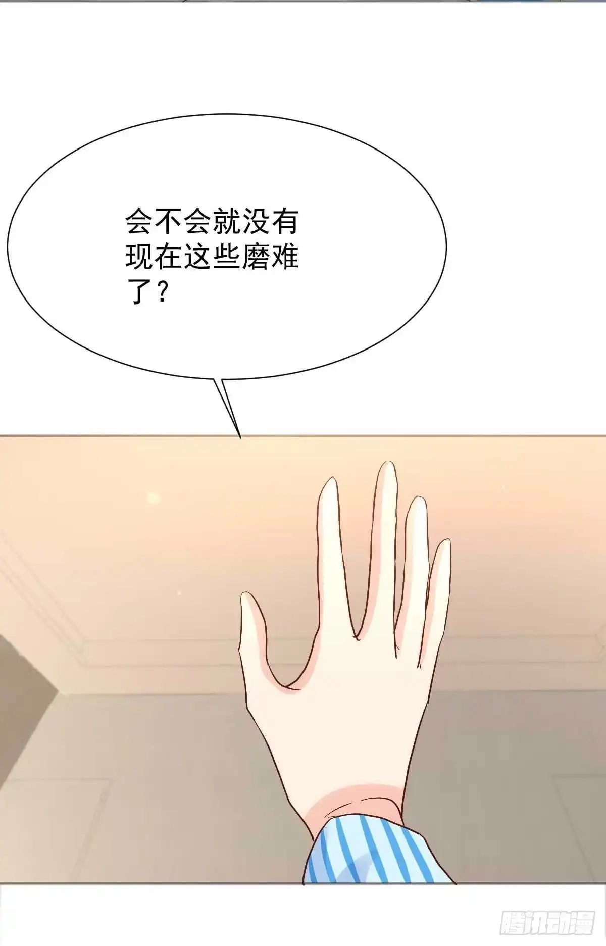《拐个妈咪带回家》第337话 那个人 第27页