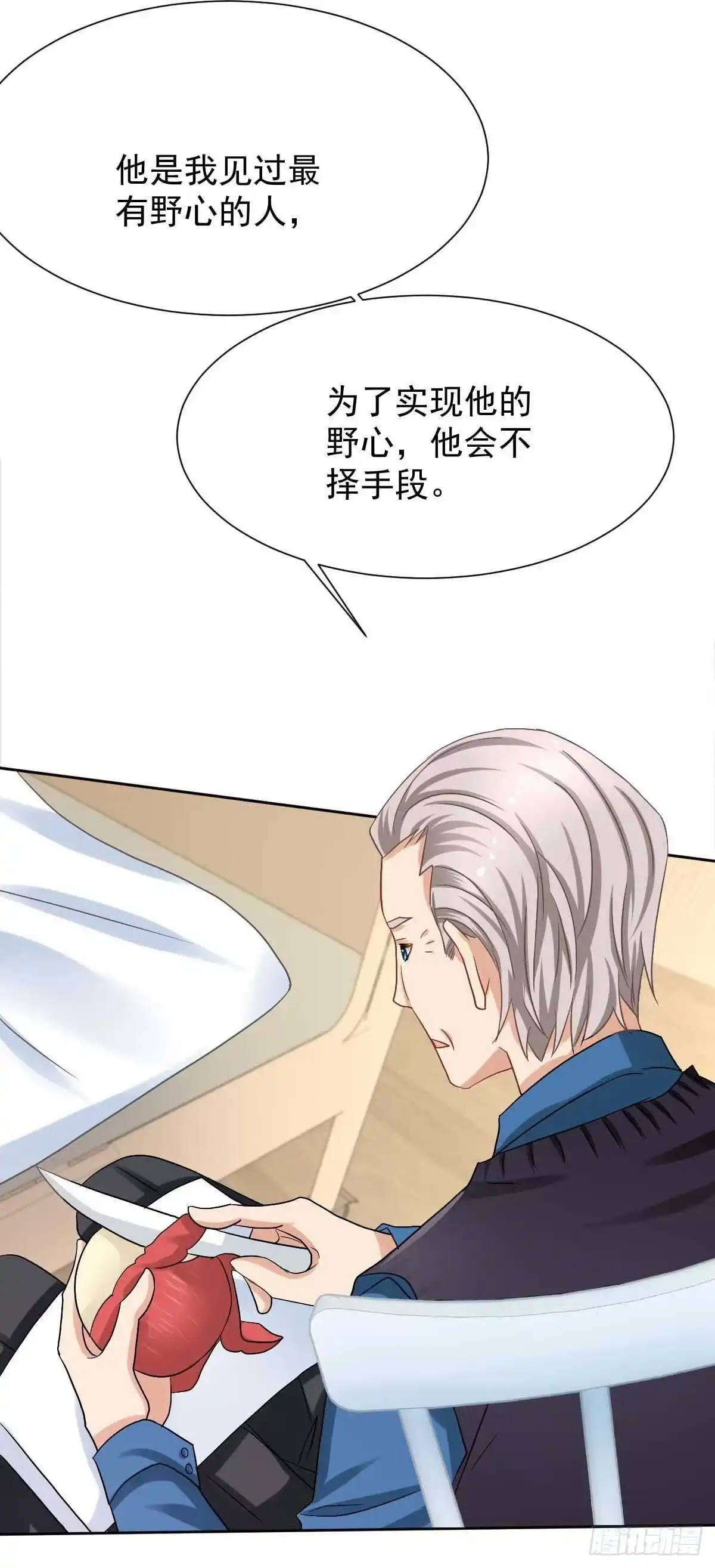 《拐个妈咪带回家》第337话 那个人 第32页
