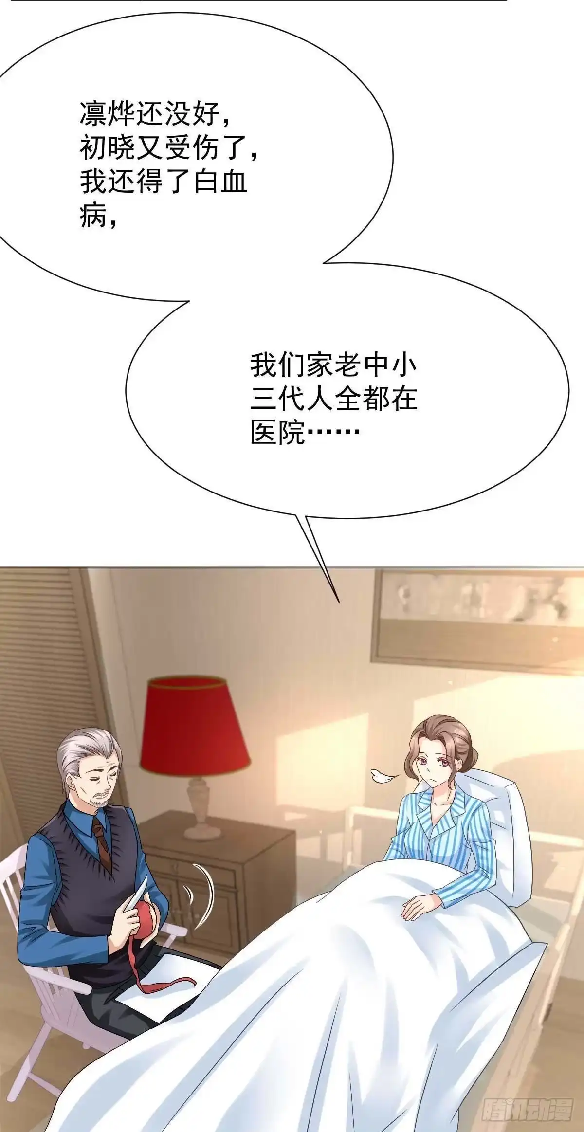 《拐个妈咪带回家》第337话 那个人 第24页