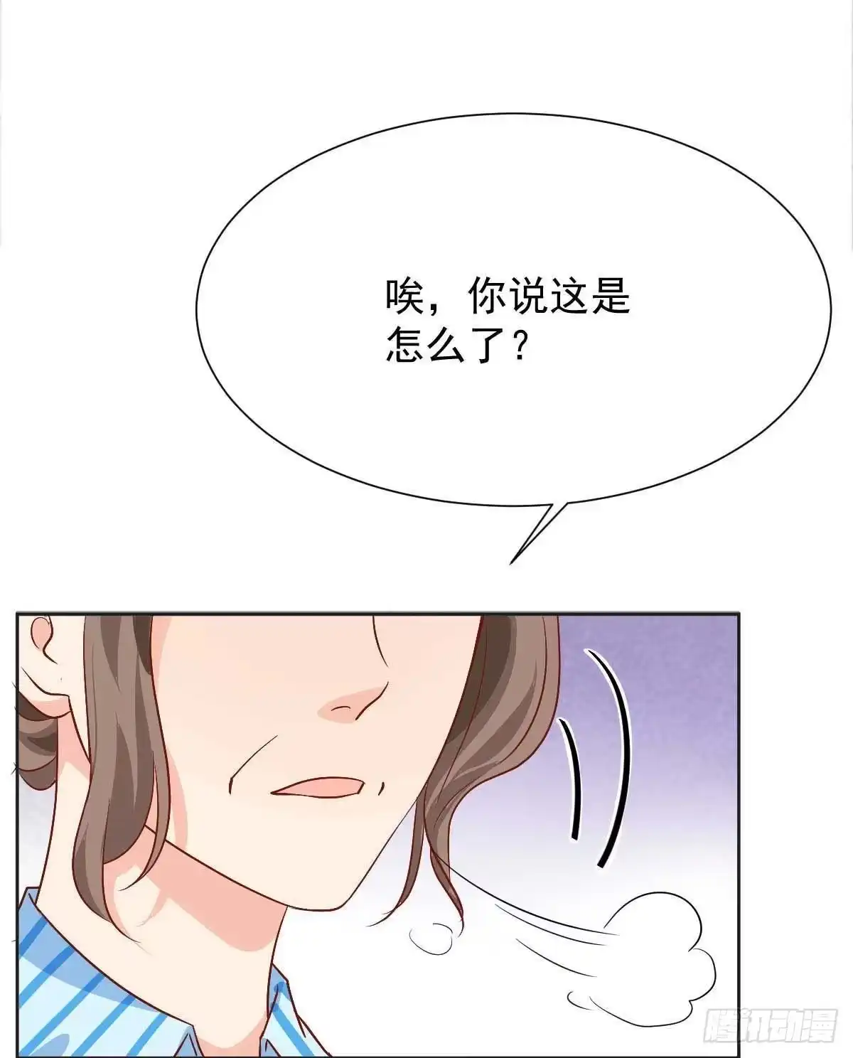《拐个妈咪带回家》第337话 那个人 第23页