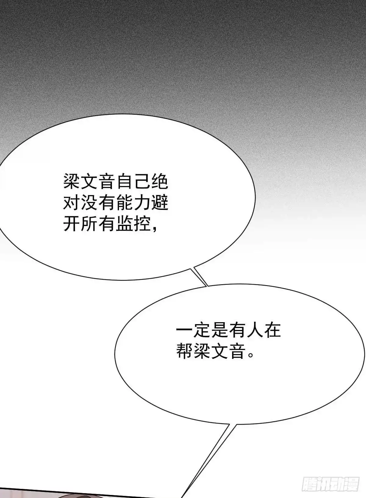 《拐个妈咪带回家》第337话 那个人 第2页