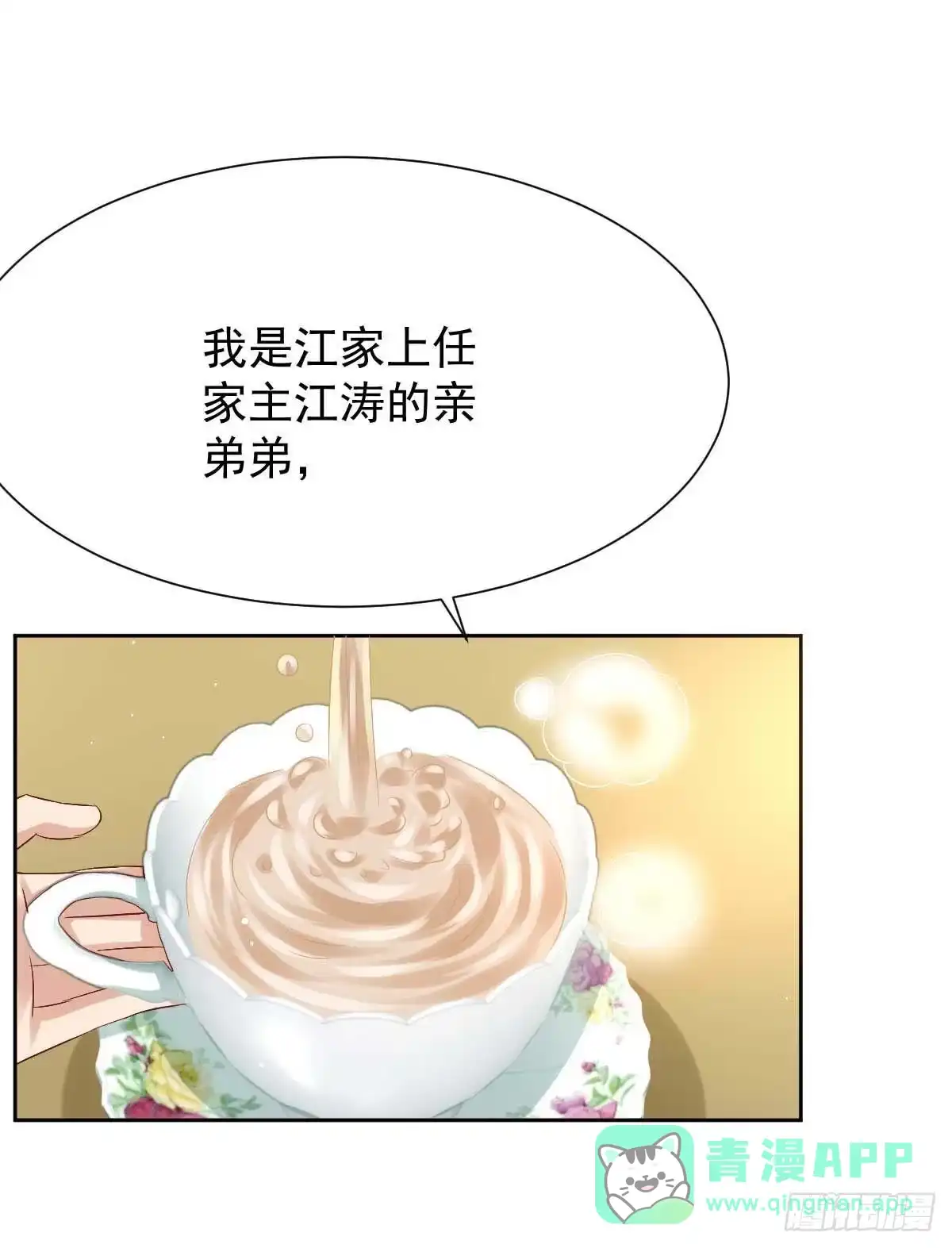 《拐个妈咪带回家》第338话 现身 第31页