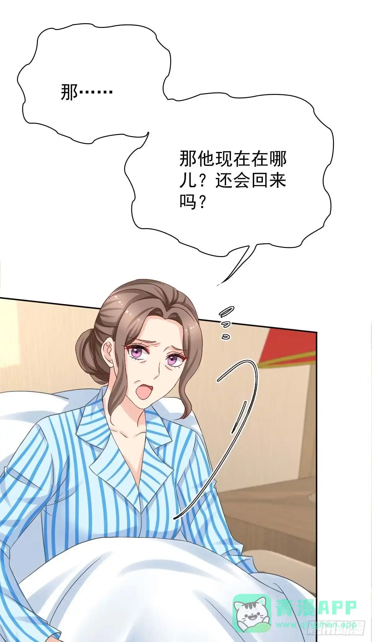 《拐个妈咪带回家》第338话 现身 第1页