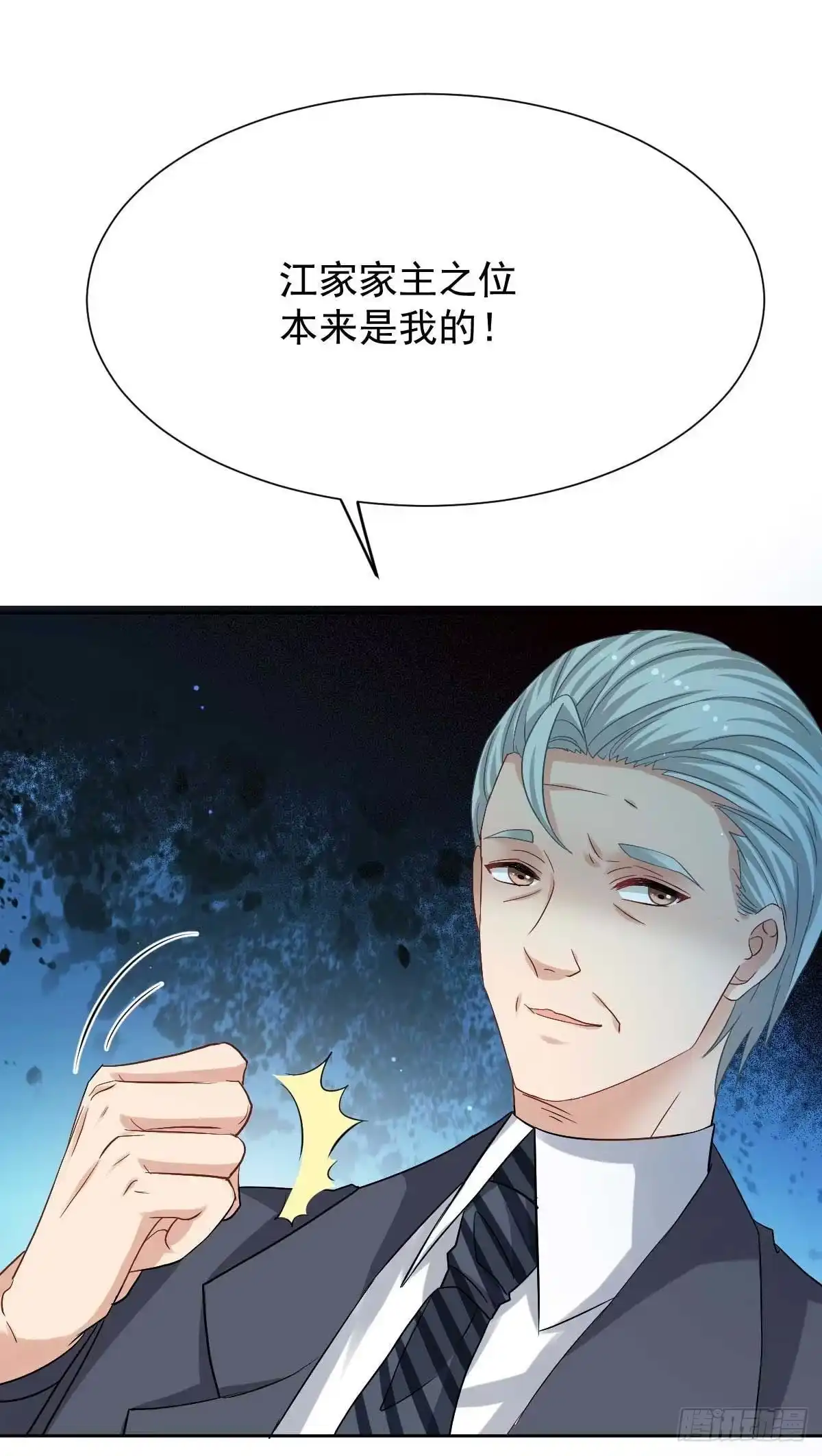 《拐个妈咪带回家》第338话 现身 第27页