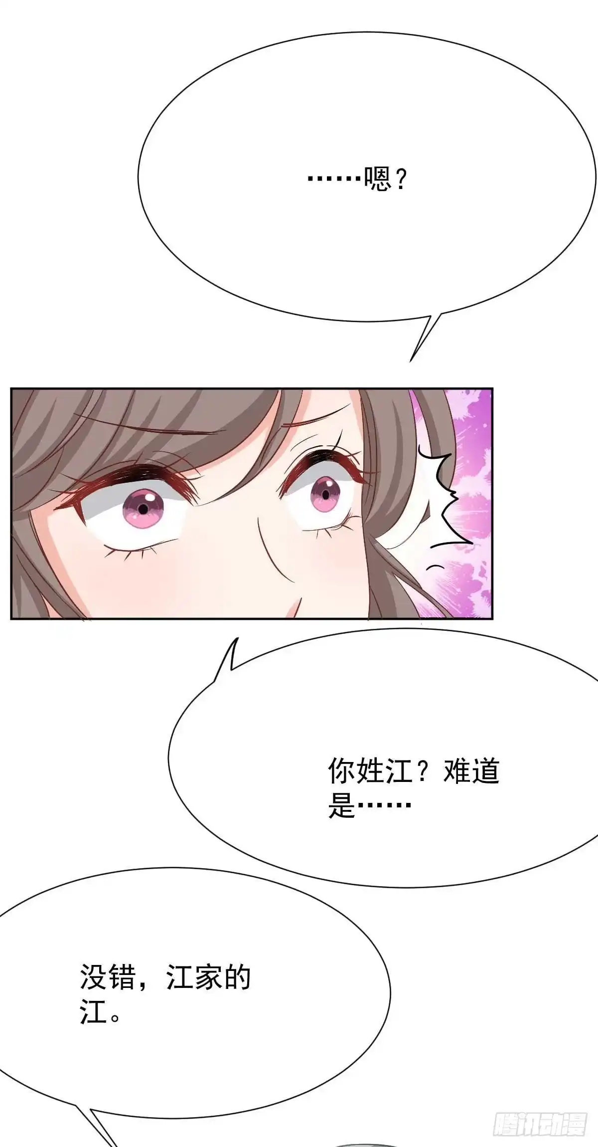 《拐个妈咪带回家》第338话 现身 第17页