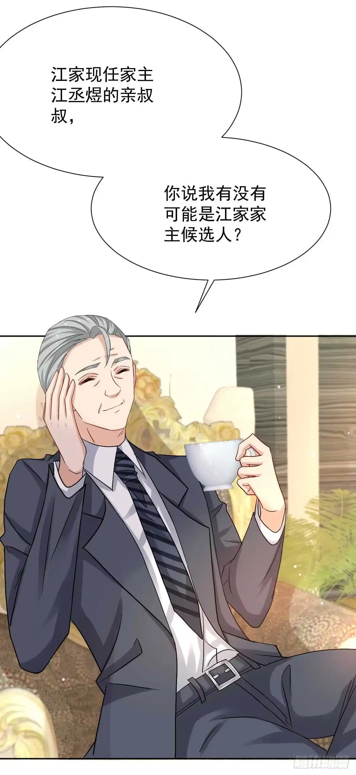 《拐个妈咪带回家》第338话 现身 第32页
