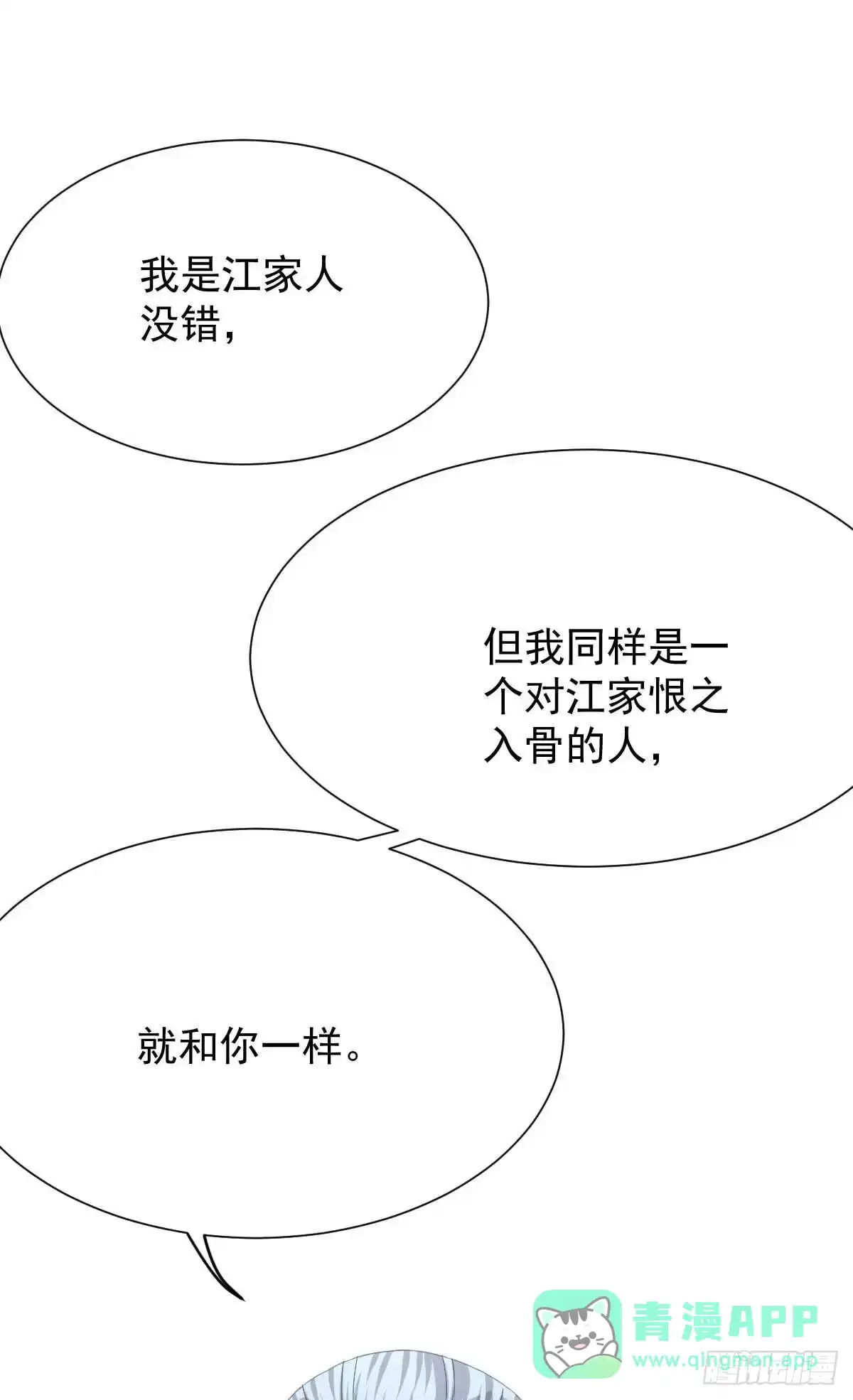 《拐个妈咪带回家》第338话 现身 第21页