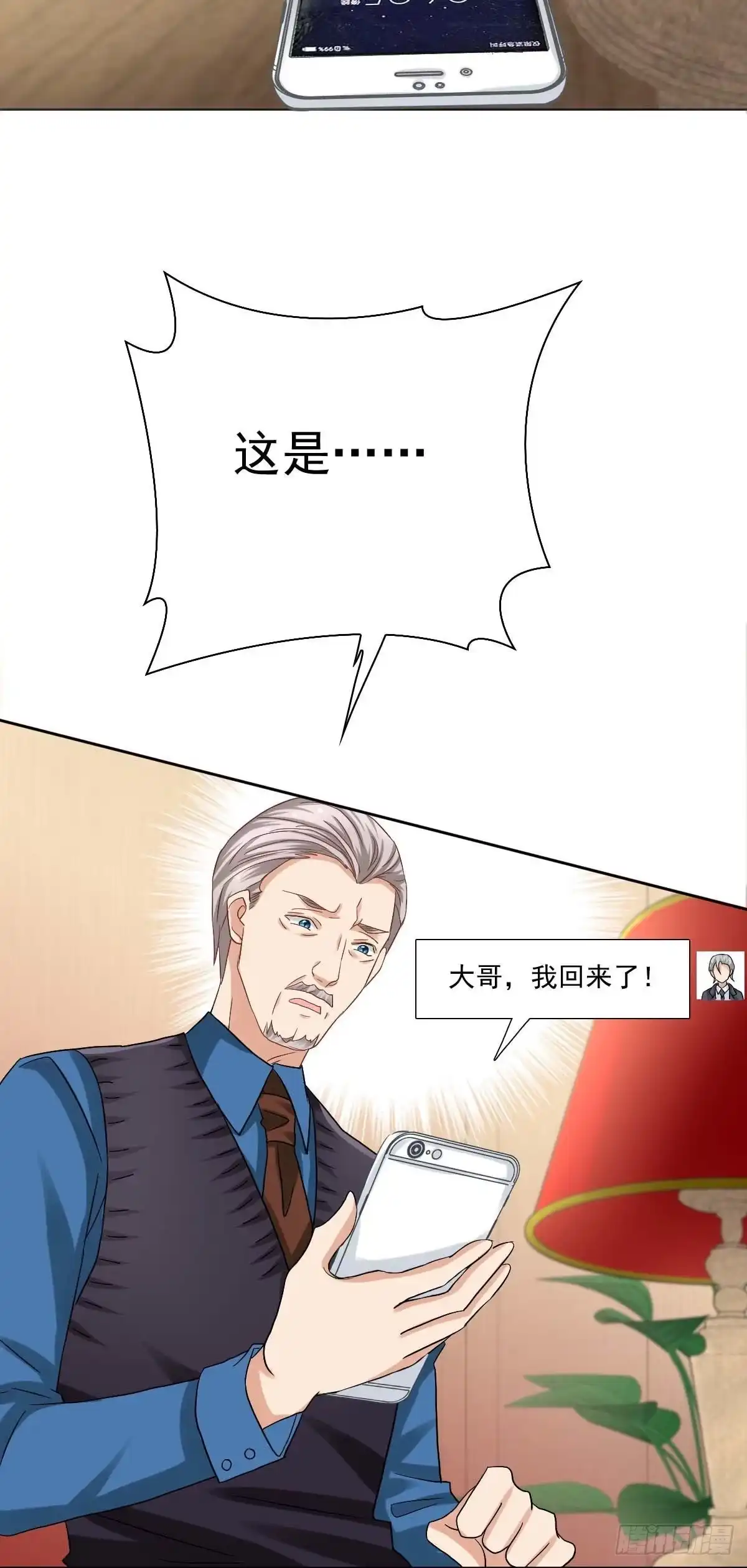 《拐个妈咪带回家》第338话 现身 第7页