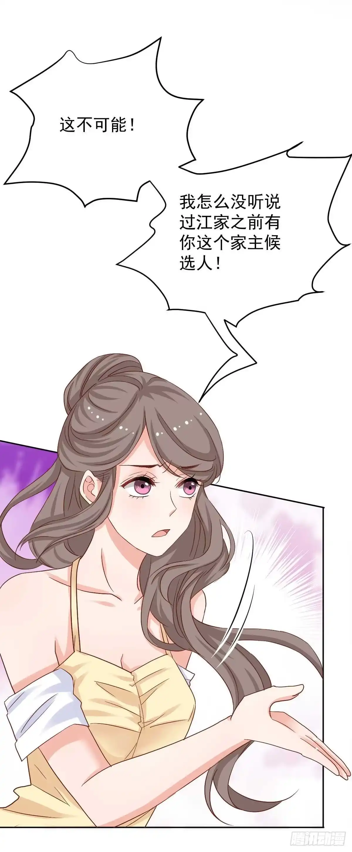 《拐个妈咪带回家》第338话 现身 第28页