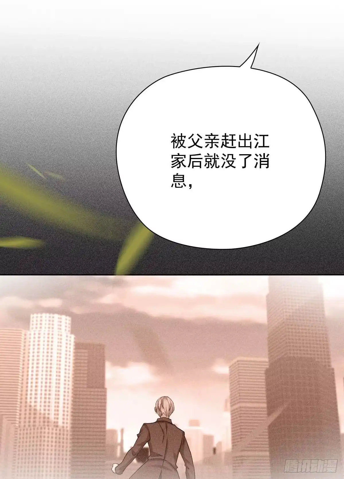 《拐个妈咪带回家》第338话 现身 第3页