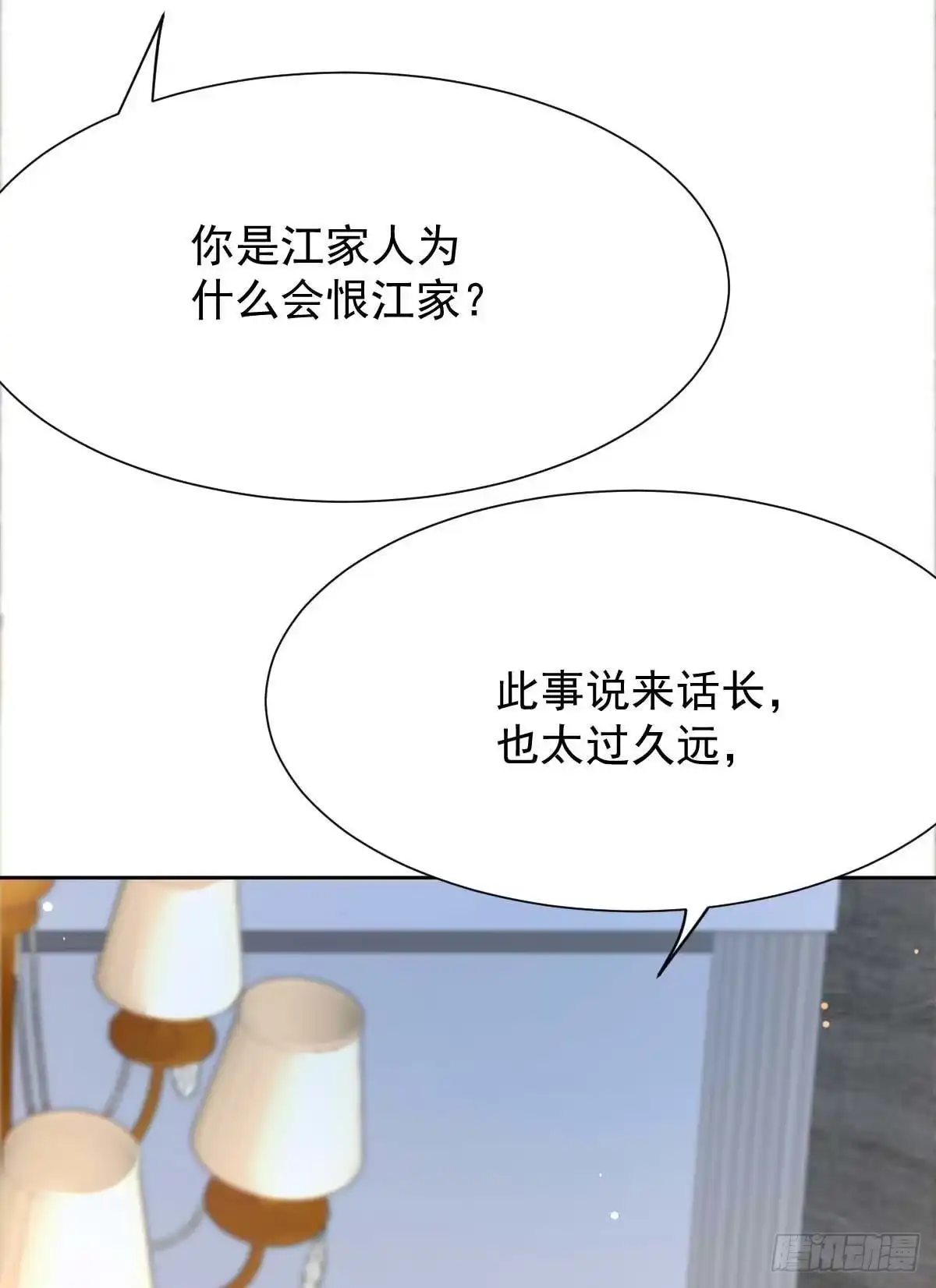 《拐个妈咪带回家》第338话 现身 第25页