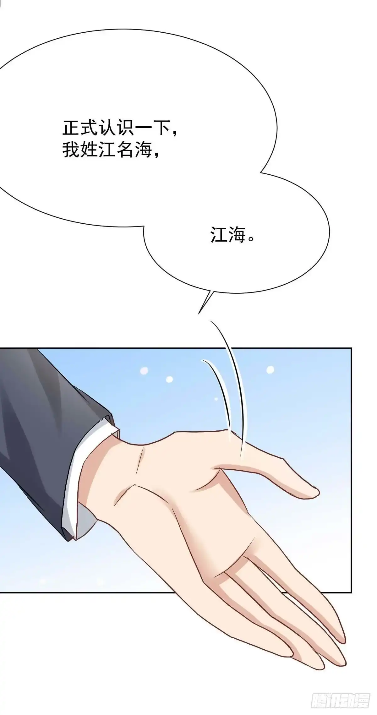《拐个妈咪带回家》第338话 现身 第15页