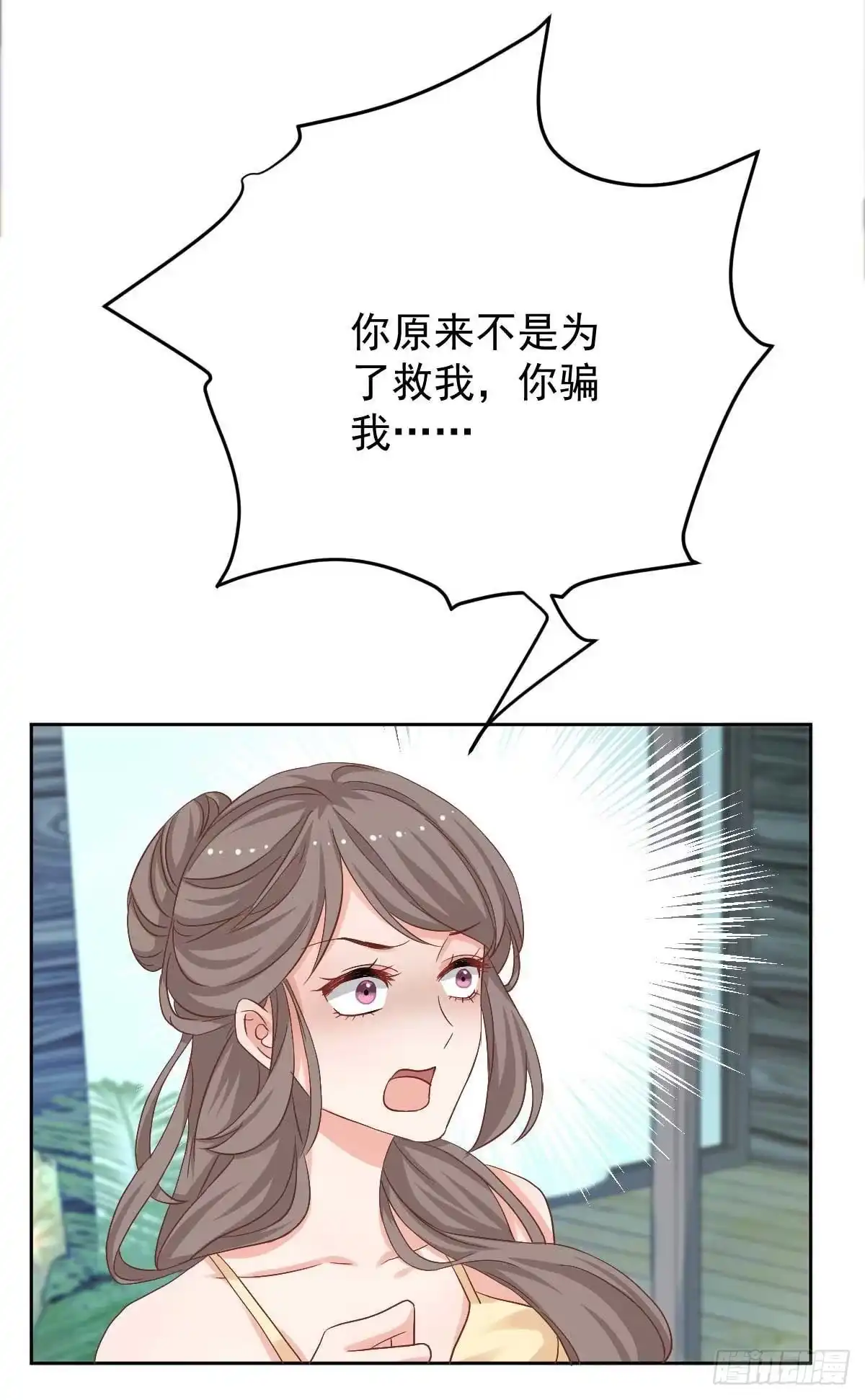 《拐个妈咪带回家》第338话 现身 第20页