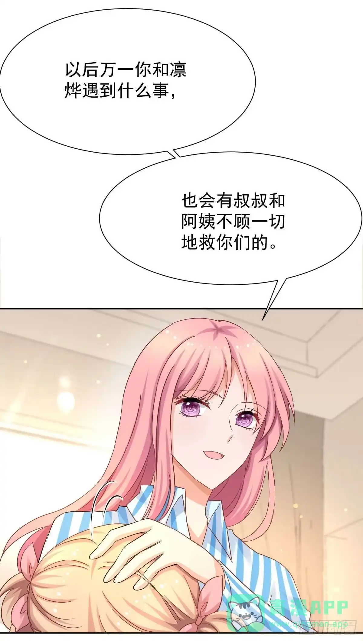 《拐个妈咪带回家》第339话 合谋 第26页