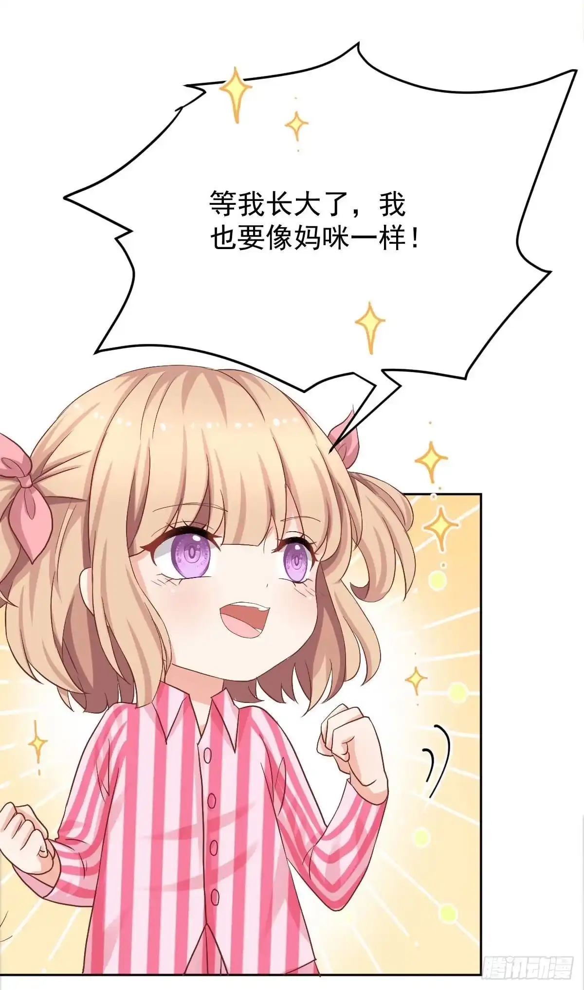 《拐个妈咪带回家》第339话 合谋 第27页