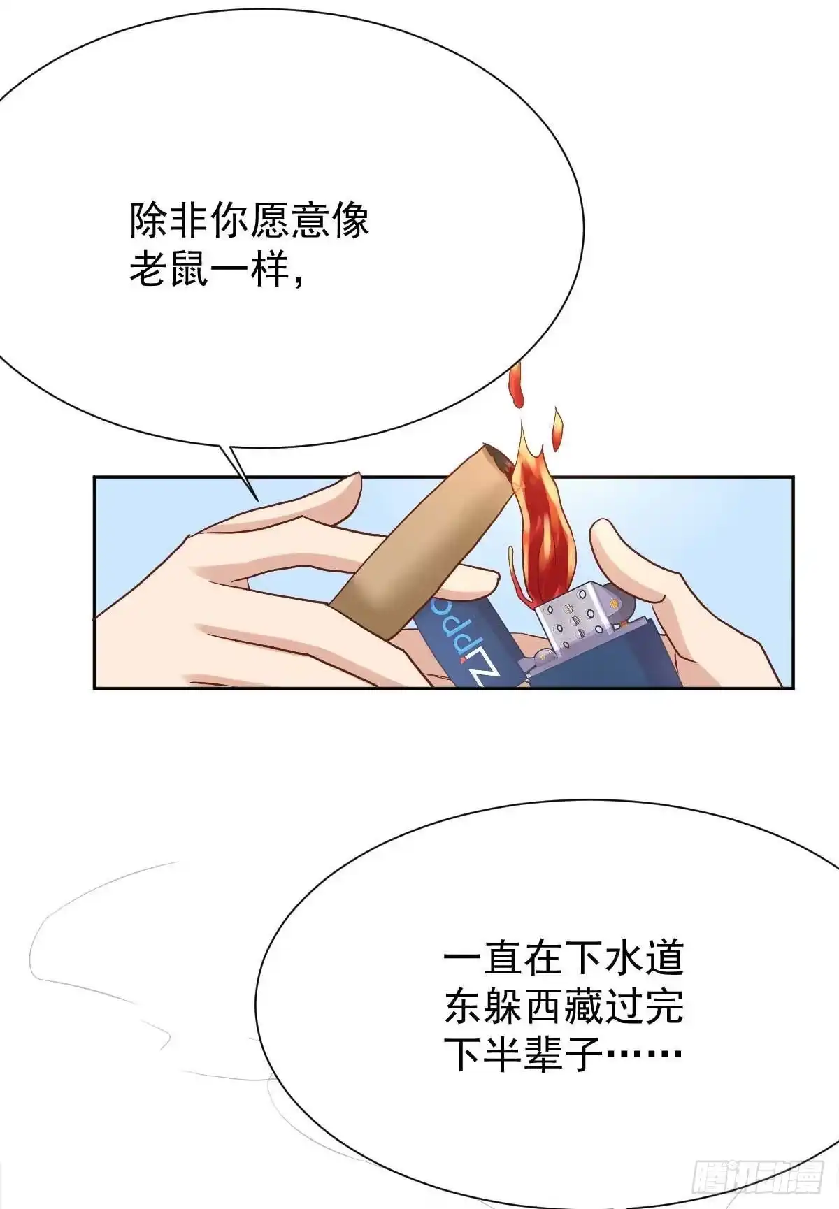 《拐个妈咪带回家》第339话 合谋 第4页