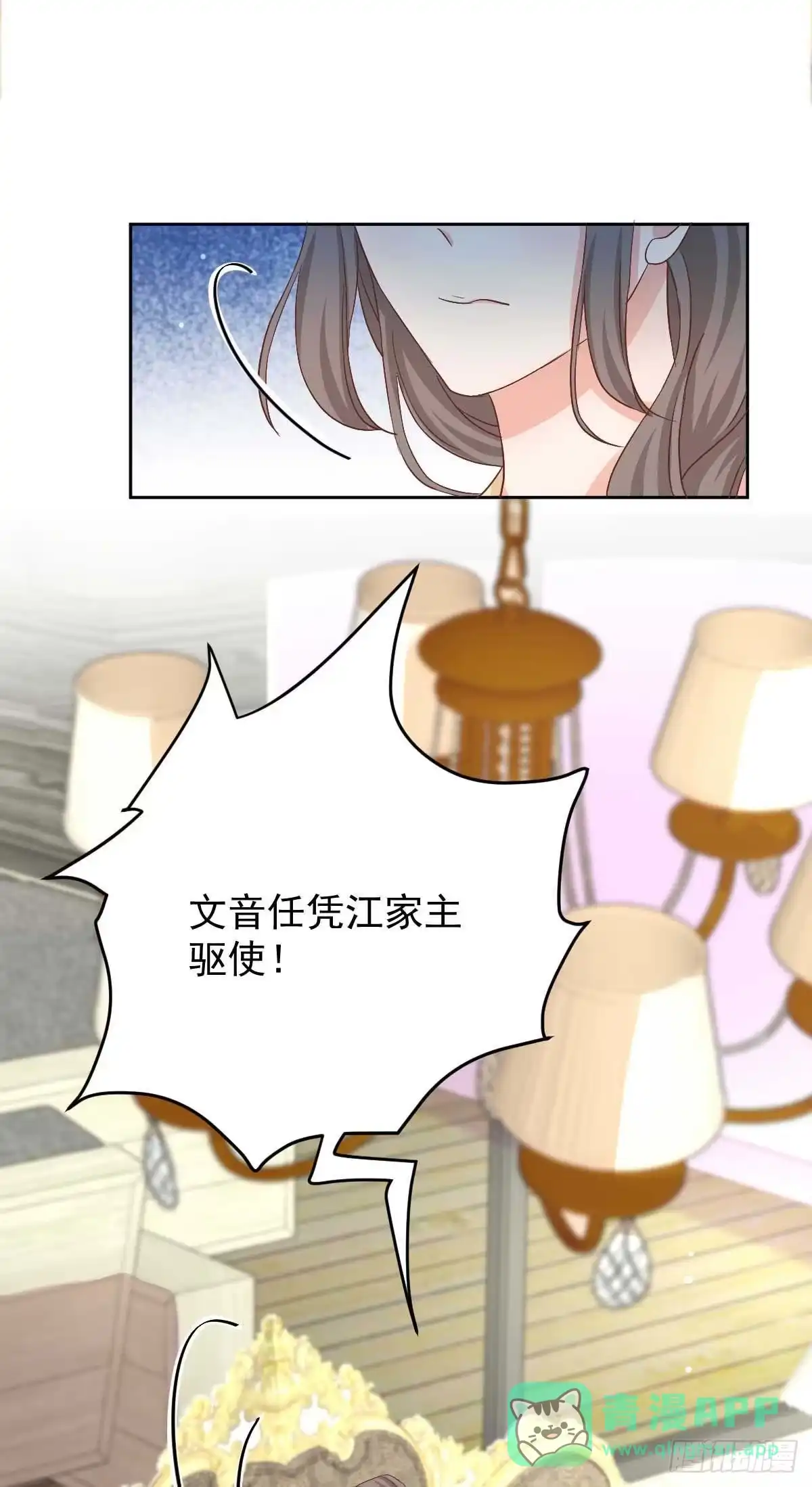 《拐个妈咪带回家》第339话 合谋 第16页