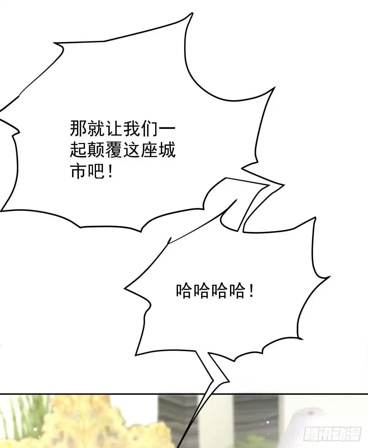 《拐个妈咪带回家》第339话 合谋 第19页
