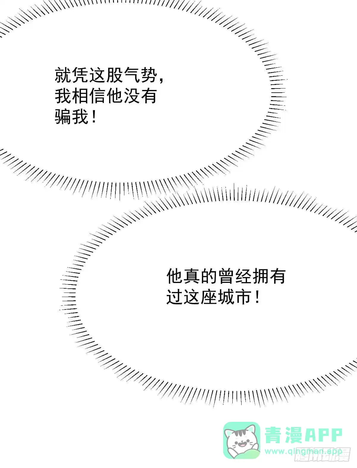 《拐个妈咪带回家》第339话 合谋 第11页