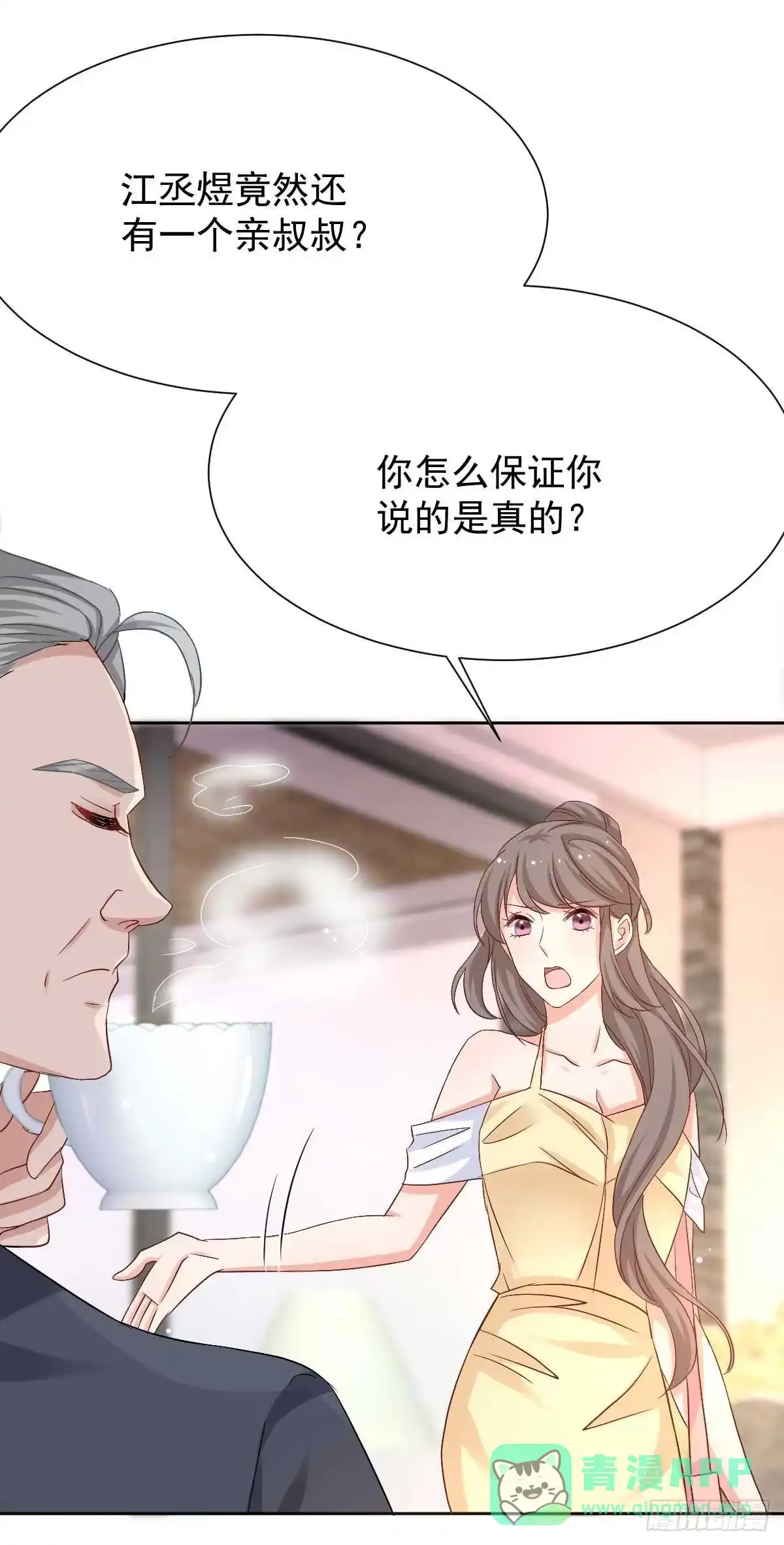 《拐个妈咪带回家》第339话 合谋 第1页
