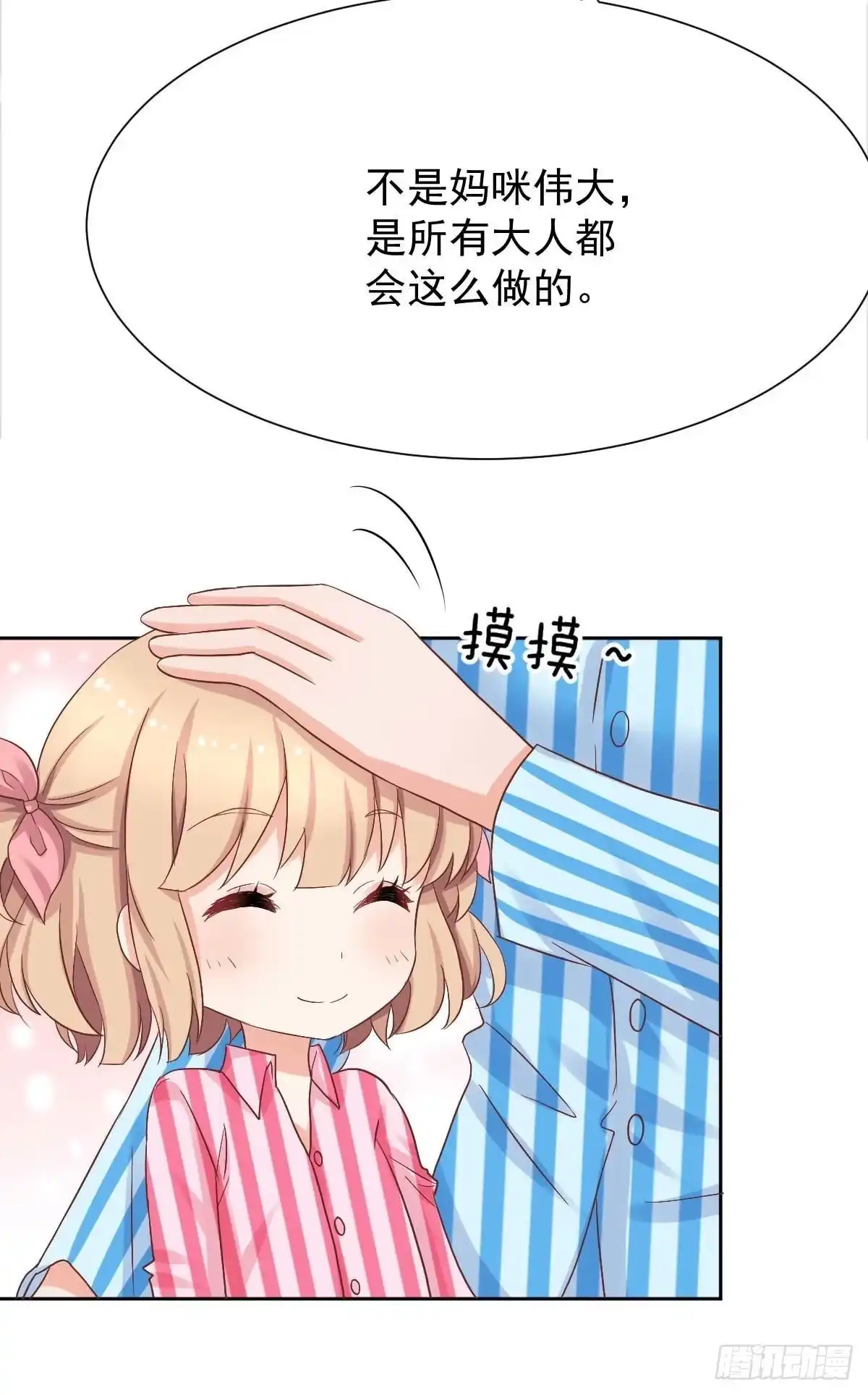 《拐个妈咪带回家》第339话 合谋 第25页