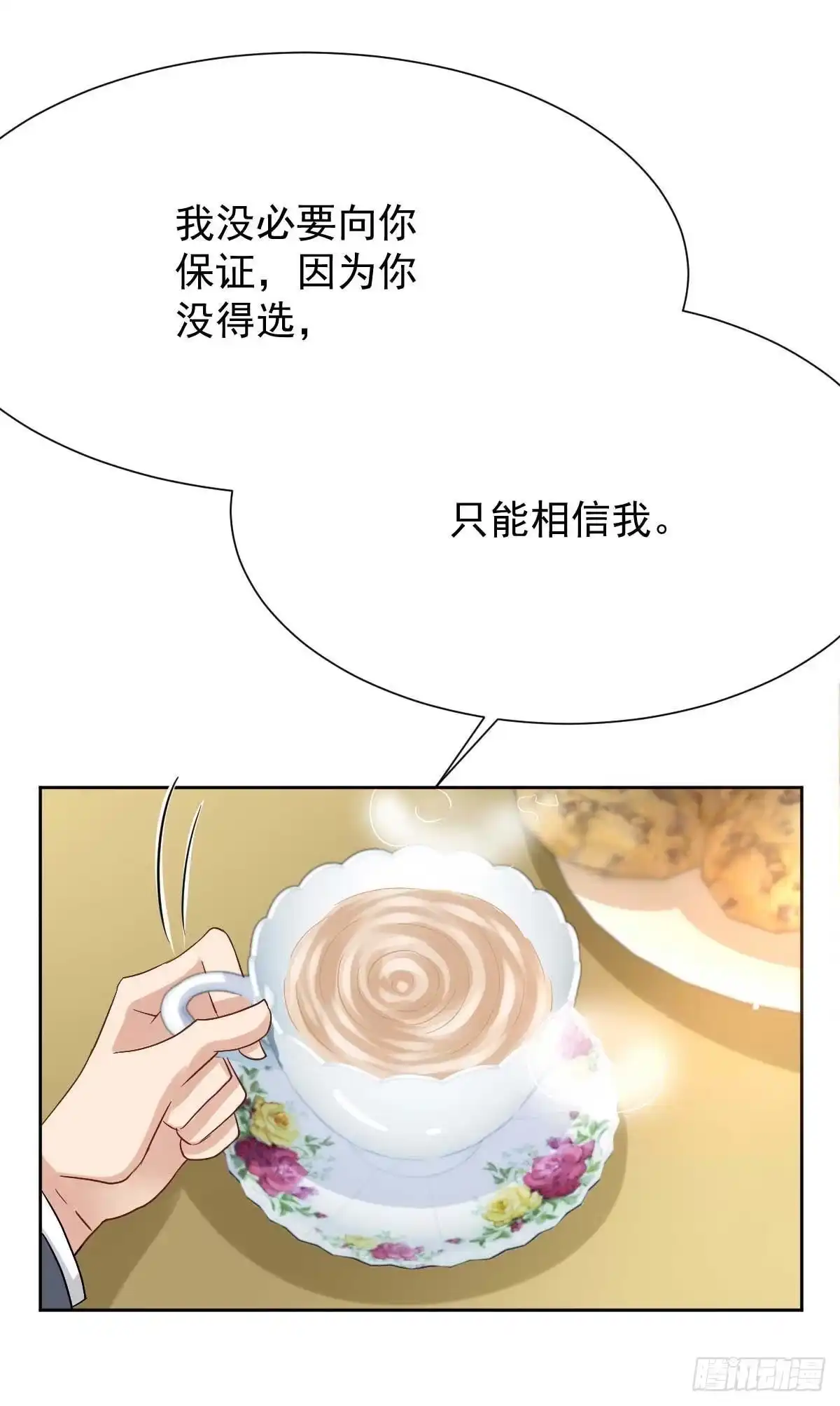 《拐个妈咪带回家》第339话 合谋 第3页