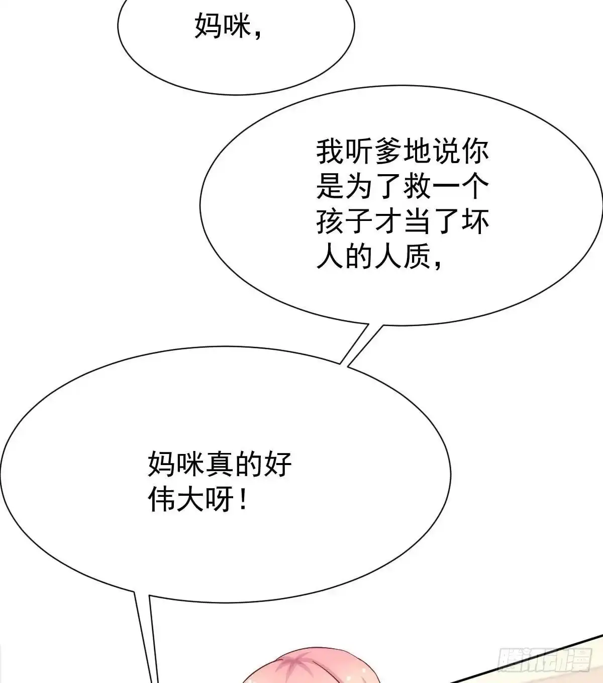 《拐个妈咪带回家》第339话 合谋 第23页