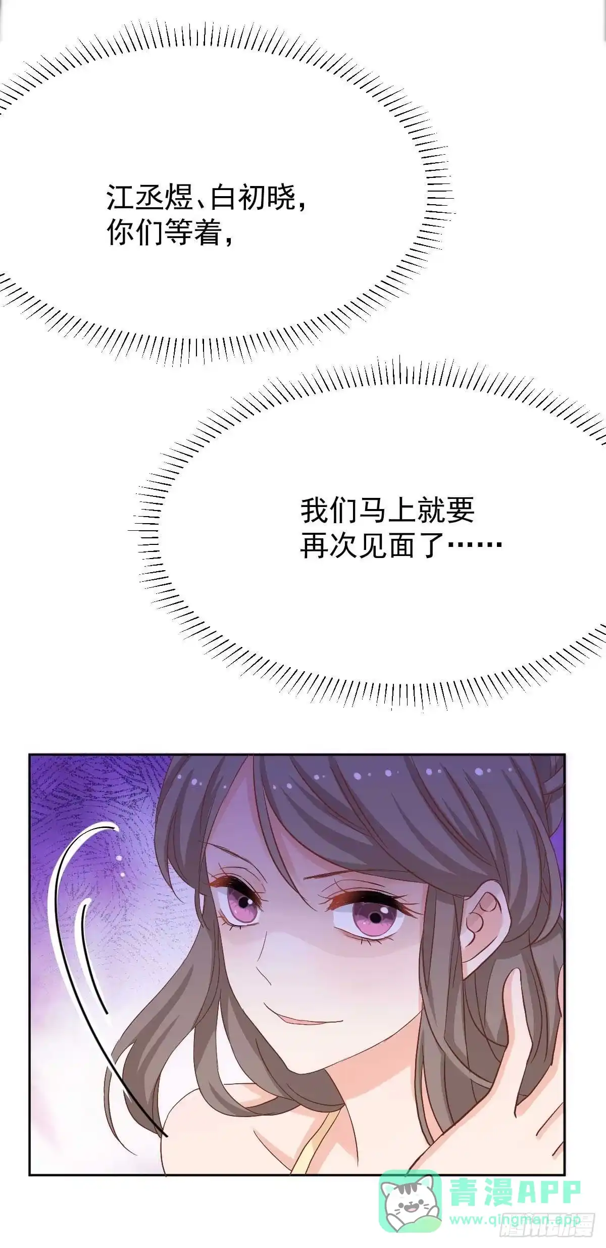 《拐个妈咪带回家》第339话 合谋 第21页