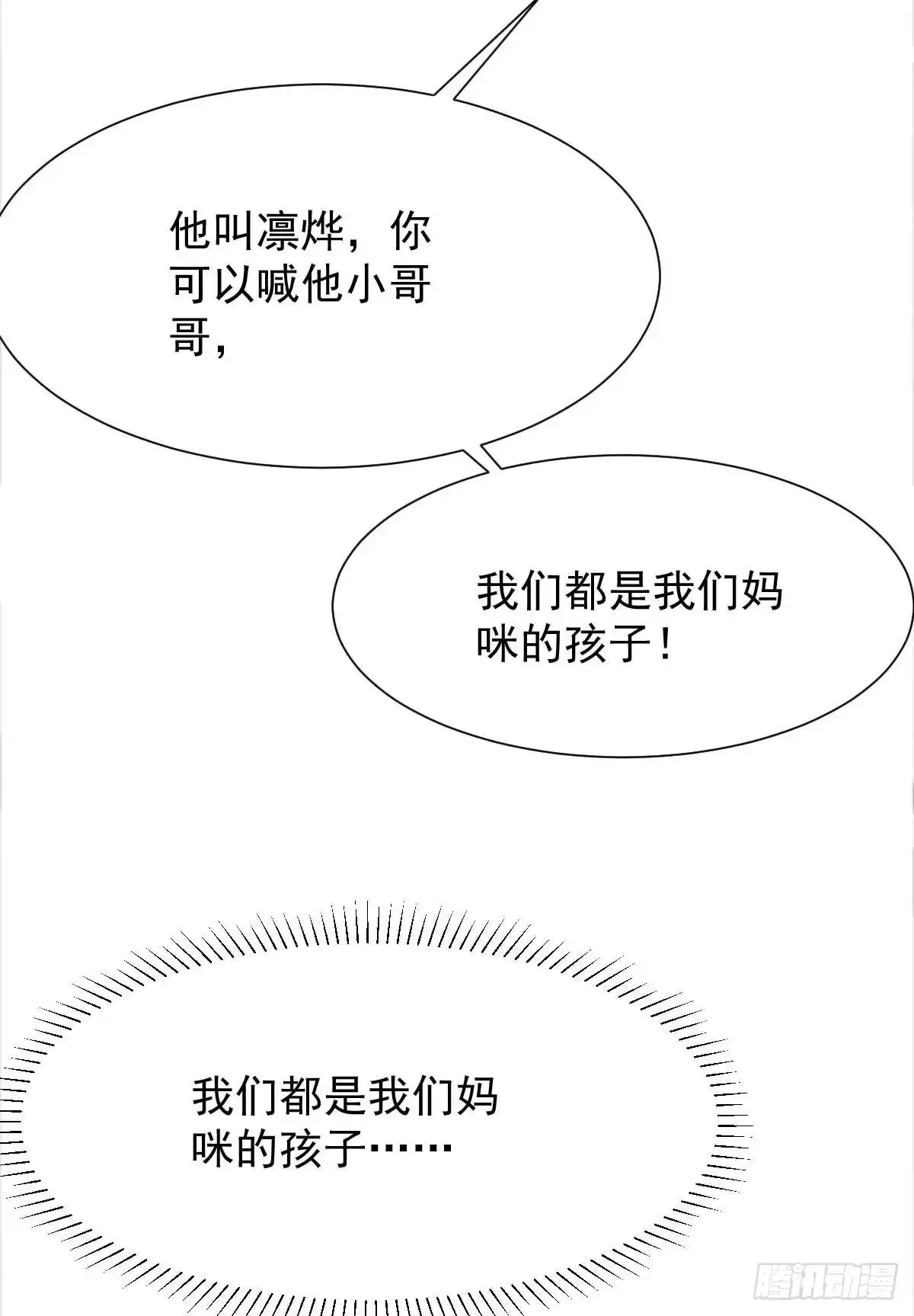 《拐个妈咪带回家》第340话 看望病人 第28页