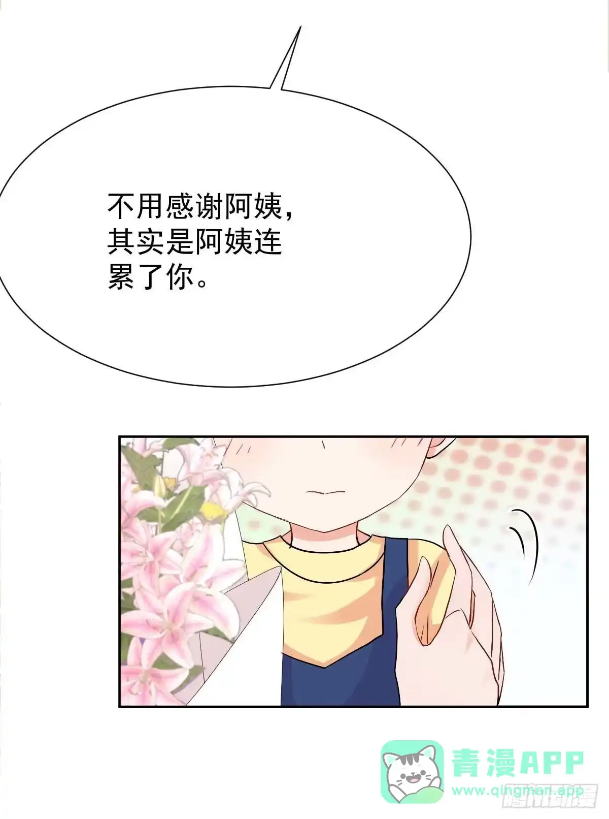 《拐个妈咪带回家》第340话 看望病人 第16页
