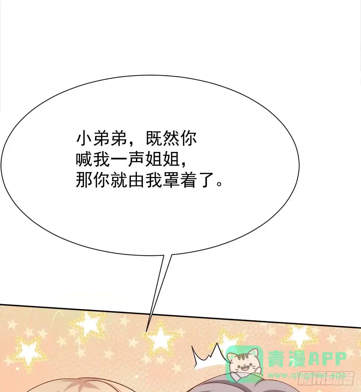 《拐个妈咪带回家》第340话 看望病人 第31页