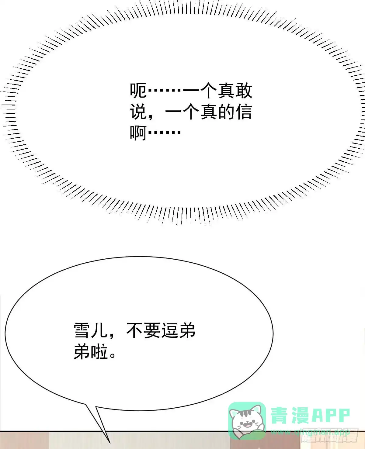 《拐个妈咪带回家》第340话 看望病人 第36页